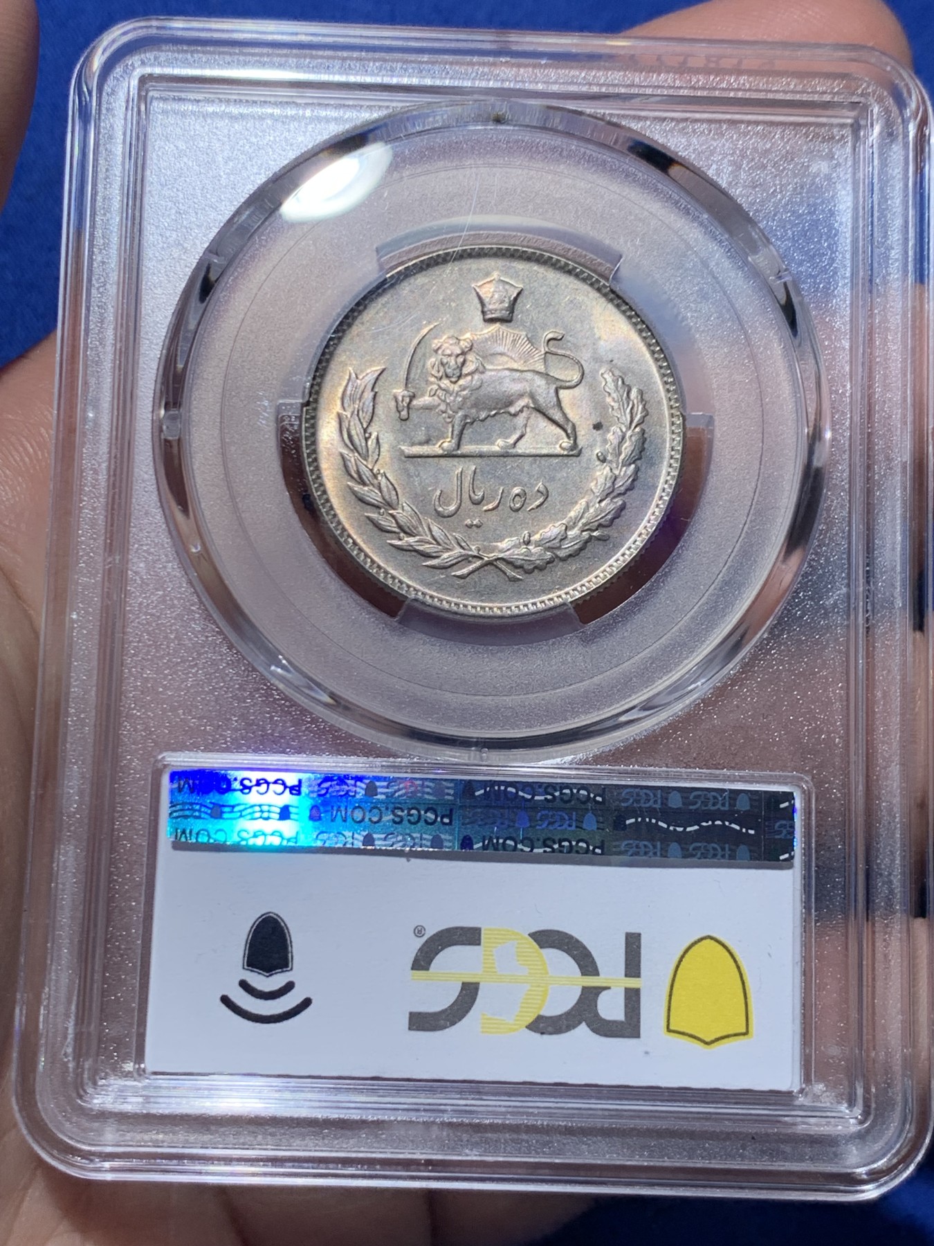 《竞宝斋》第259场-周日，周一 2场连拍 (全场包邮) PCGS金盾 MS66 伊朗10里亚尔铜镍币 冠军分