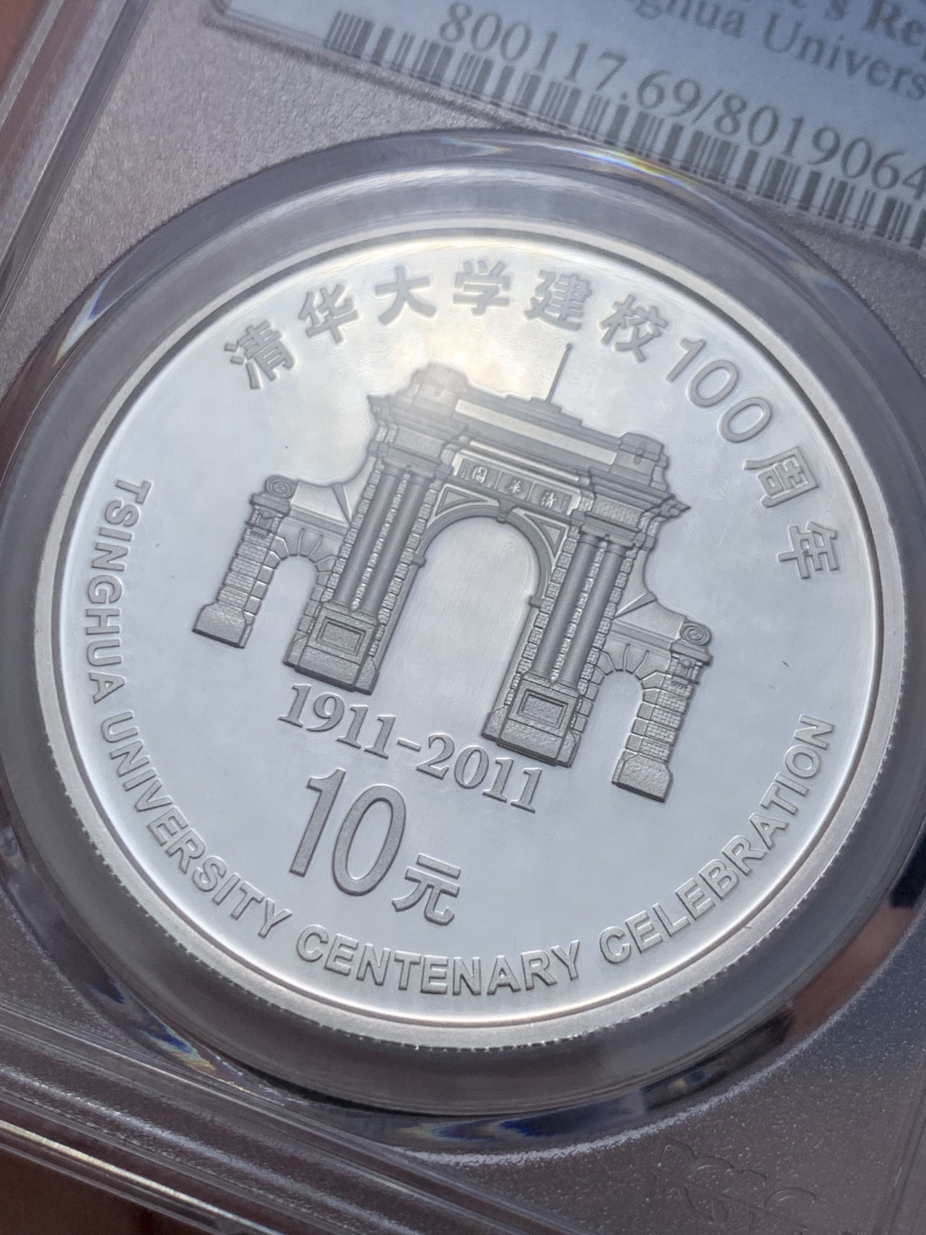 《竞宝斋》第259场-周日，周一 2场连拍 (全场包邮) 两枚一组 PCGS PR69DCAM 2011年清华大学建校100周年1盎司银币，精制深浮雕，市场较少见品种，69顶级分数