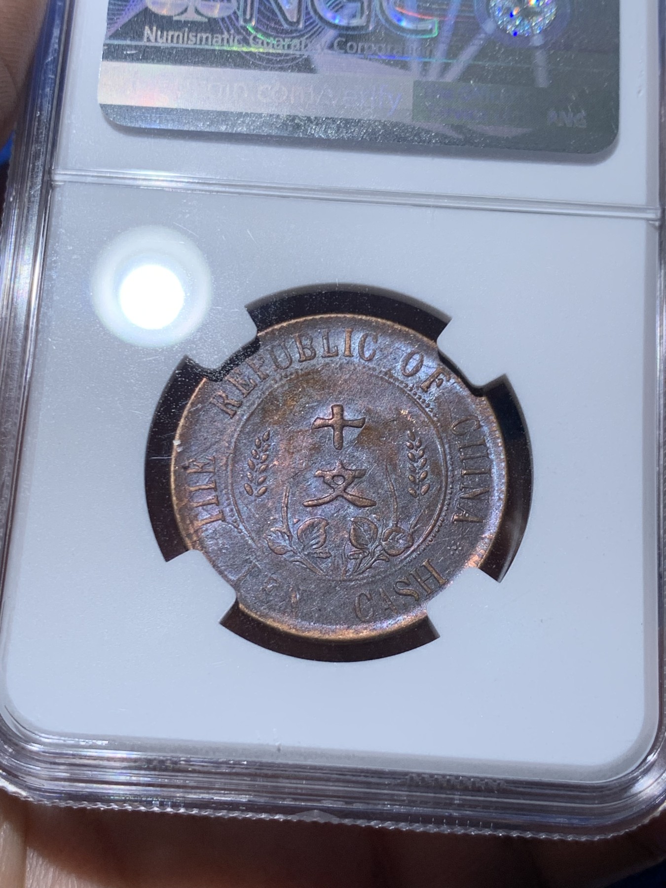 《竞宝斋》第259场-周日，周一 2场连拍 (全场包邮) 两枚一组 NGC AU50 开国纪念币十文铜板