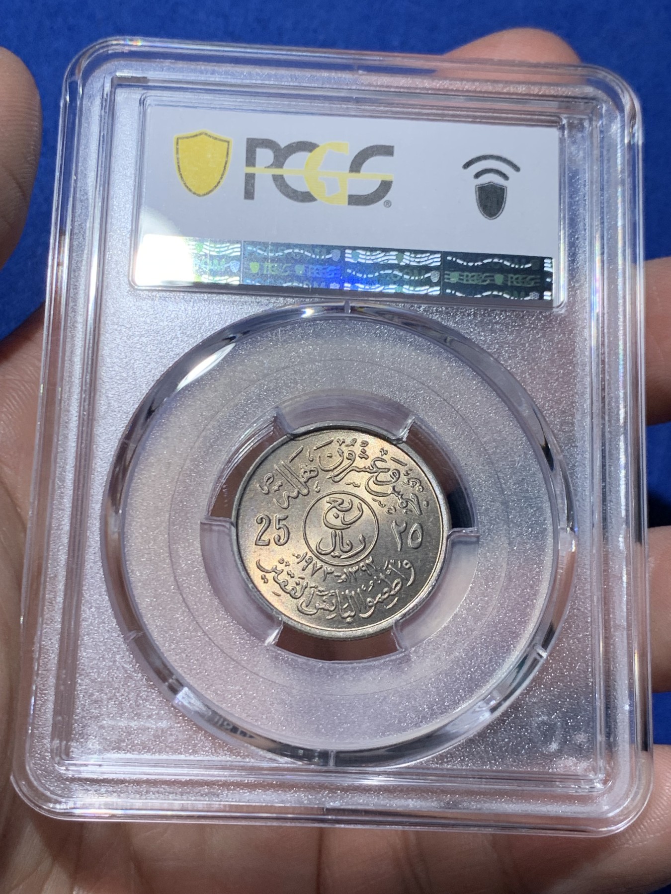《竞宝斋》第259场-周日，周一 2场连拍 (全场包邮) PCGS金盾 MS67 沙特阿拉伯1972年25哈拉拉铜镍币 唯一冠军分