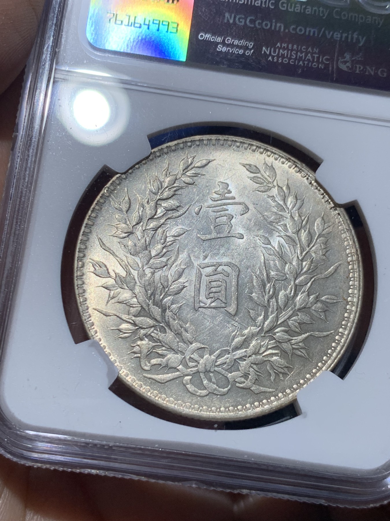 《竞宝斋》第259场-周日，周一 2场连拍 (全场包邮) NGC MS61 民国十年（1921）袁世凯头像壹圆银币