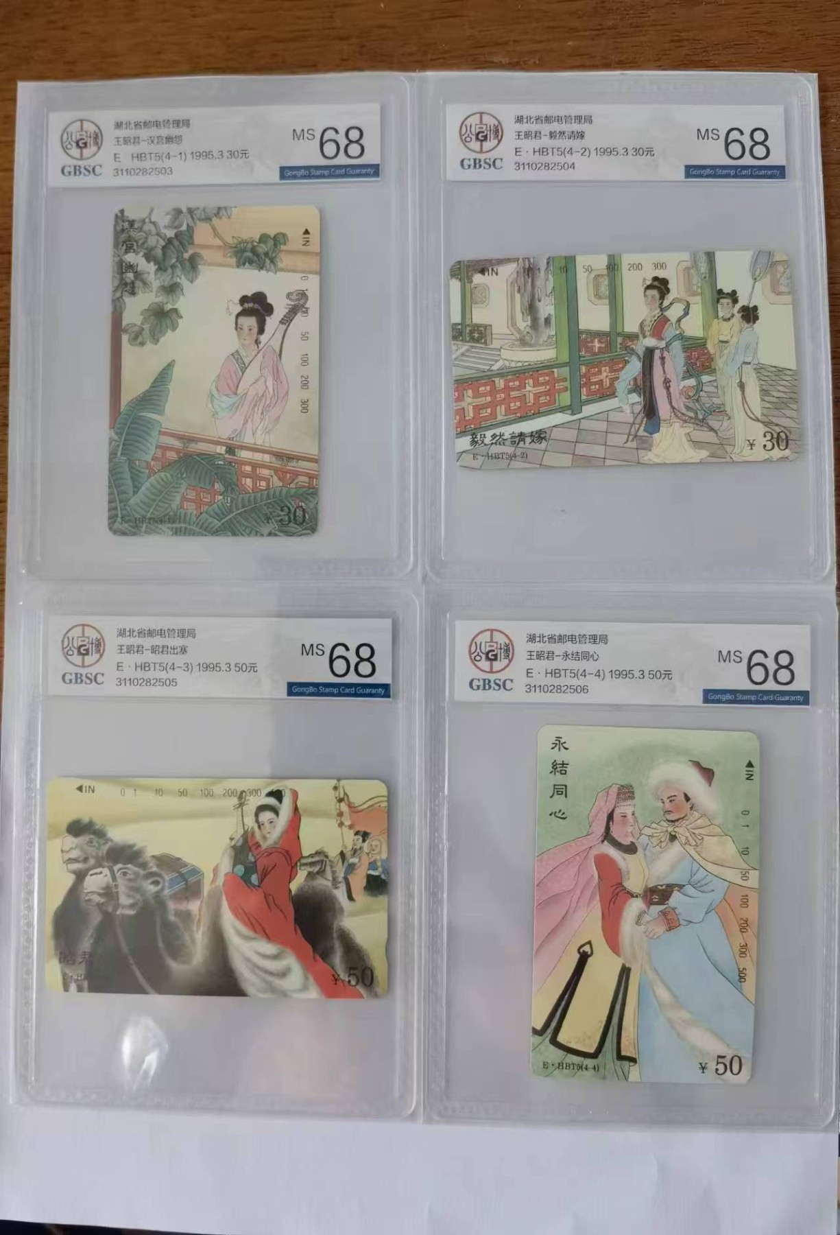 《卡拍》第284期拍卖4月20日晚22：10时延时截拍 湖北田村卡《王昭君》四全新卡，公博评级MS68分。