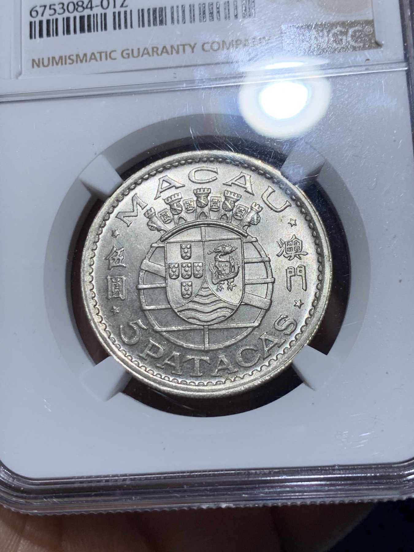 《竞宝斋》第259场-周日，周一 2场连拍 (全场包邮) NGC MS65 澳门1952年5元银币 热门品种 高分一步到位