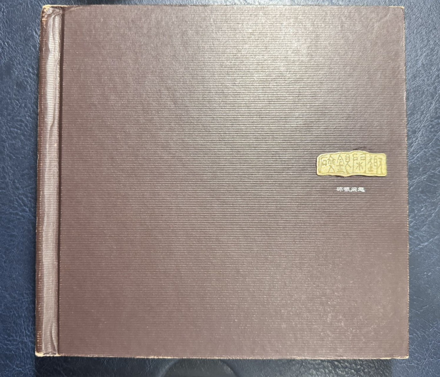 收藏联盟Quantum Auction 第338期拍卖  中国人民银行1993-2000年硬币册以及纪念冠短号分币 硬币不论面值，年份都是一致的 品相如图