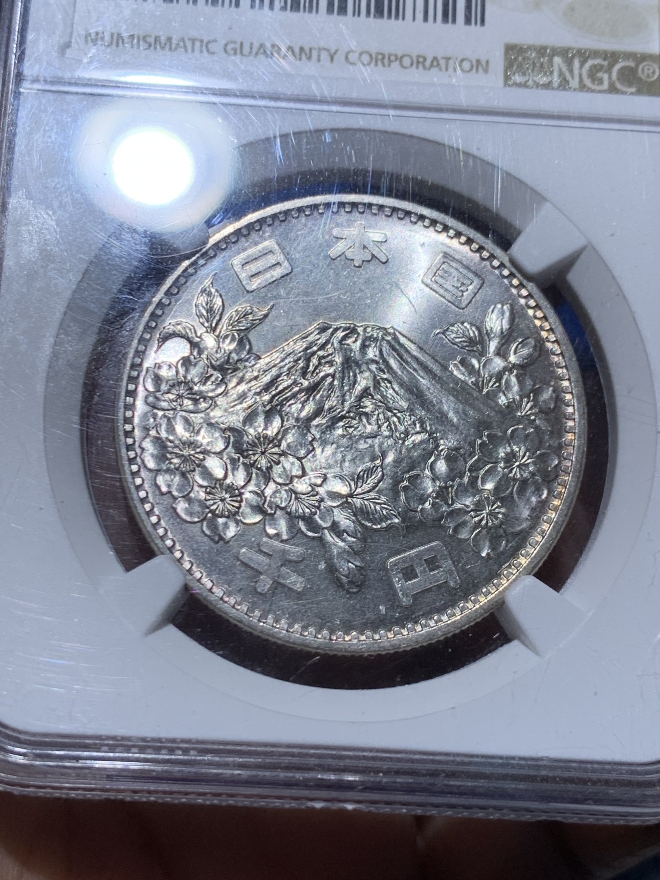 《竞宝斋》第259场-周日，周一 2场连拍 (全场包邮) NGC MS65 日本1964大奥银币  原光品相