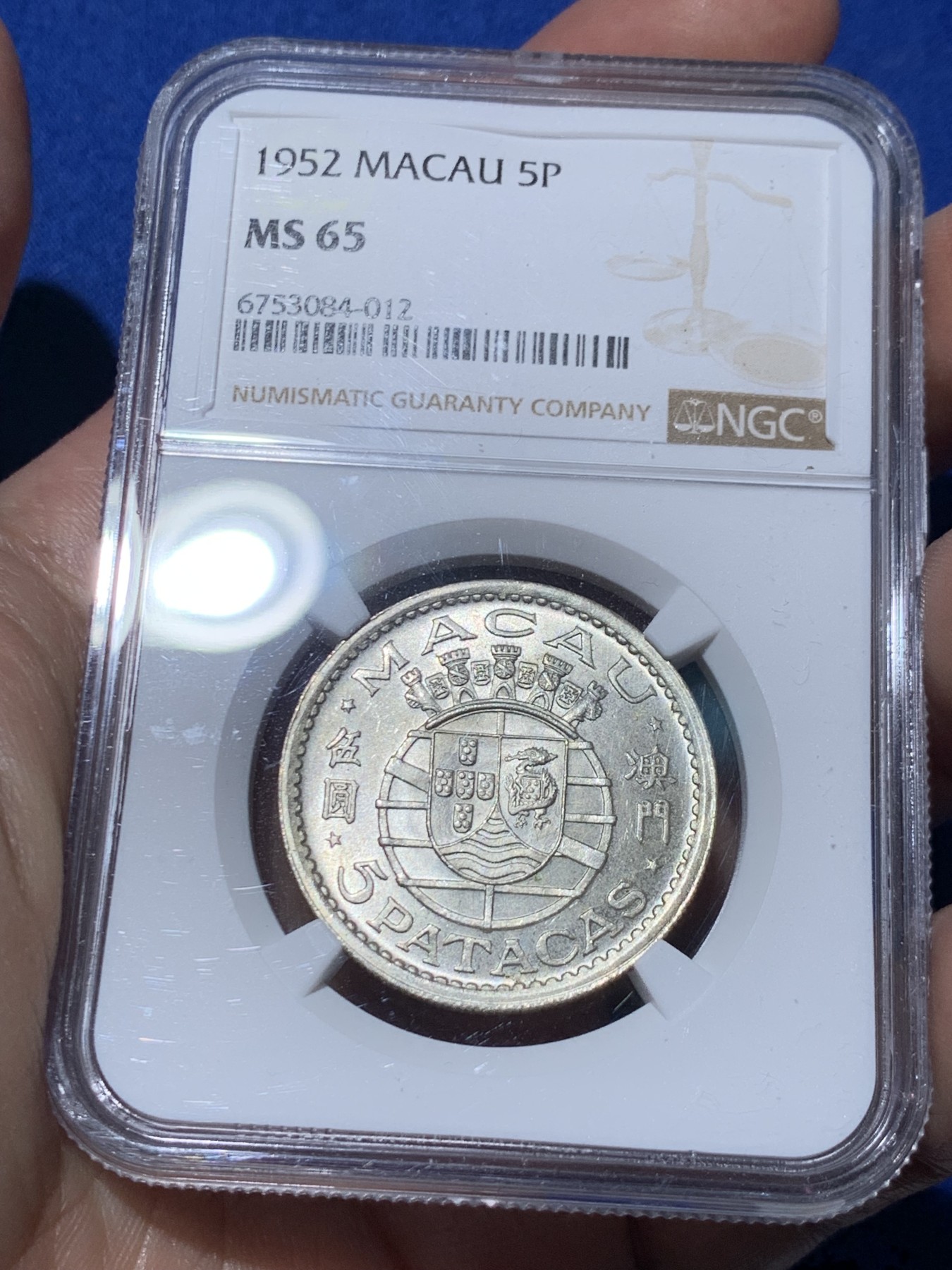 《竞宝斋》第259场-周日，周一 2场连拍 (全场包邮) NGC MS65 澳门1952年5元银币 热门品种 高分一步到位