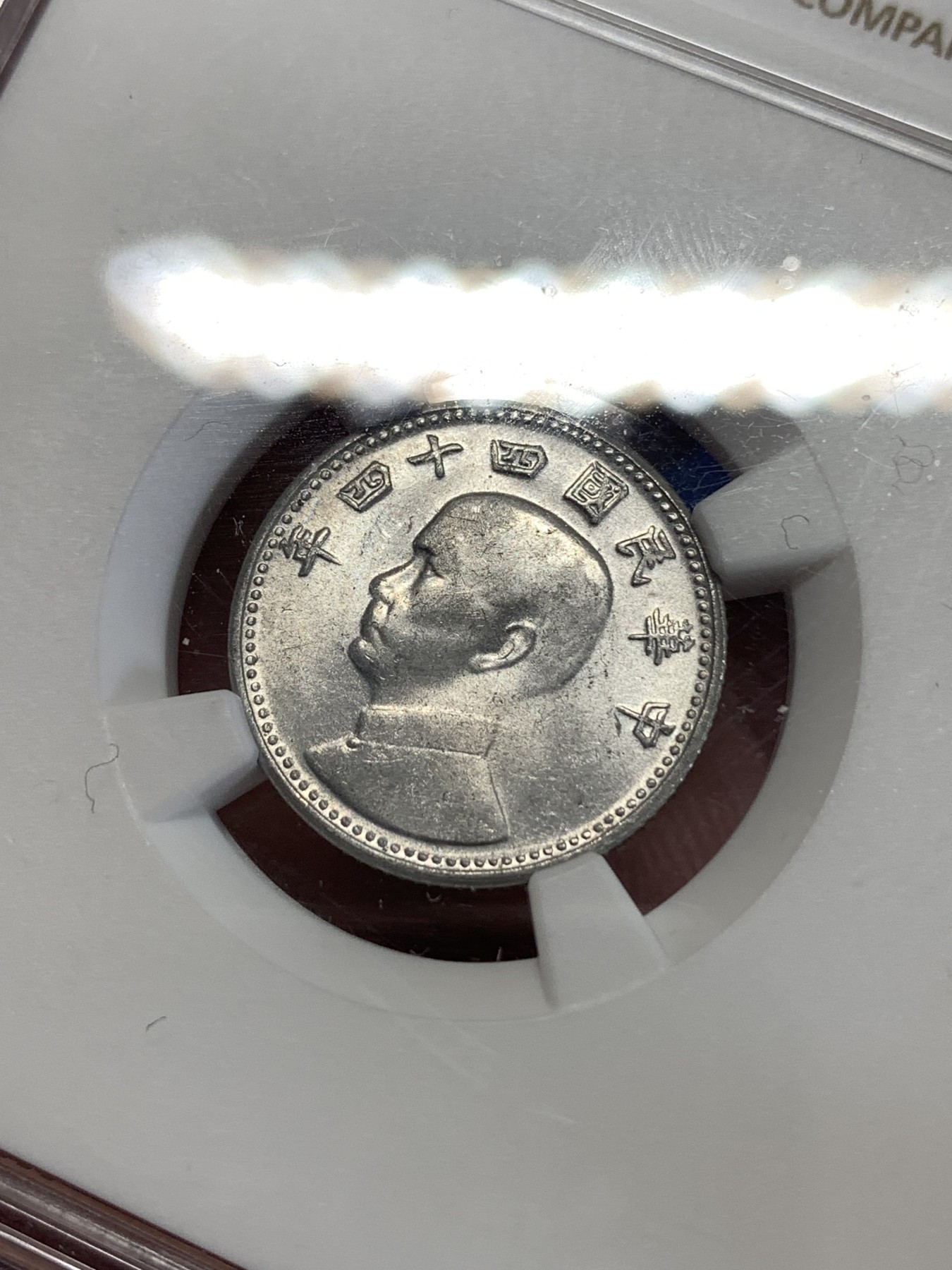 《竞宝斋》第259场-周日，周一 2场连拍 (全场包邮) NGC MS64 中国台湾省地瓜壹角铝币 地瓜一角 配套必备！铝制币保存不易，目前价格还是低洼。