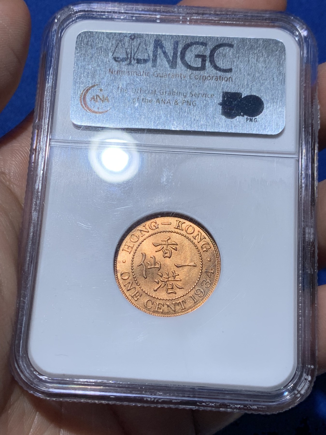 《竞宝斋》第259场-周日，周一 2场连拍 (全场包邮) NGC MS65RD 香港1934年一仙铜币