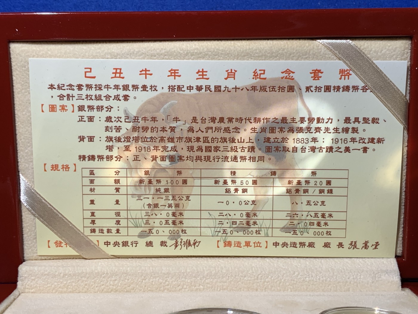 《竞宝斋》第259场-周日，周一 2场连拍 (全场包邮) 台湾省民国九十八年第二轮牛年精致套币 含一盎司大银币以及少见的莫那鲁道精制币仅存在二轮生肖当中 非常少见