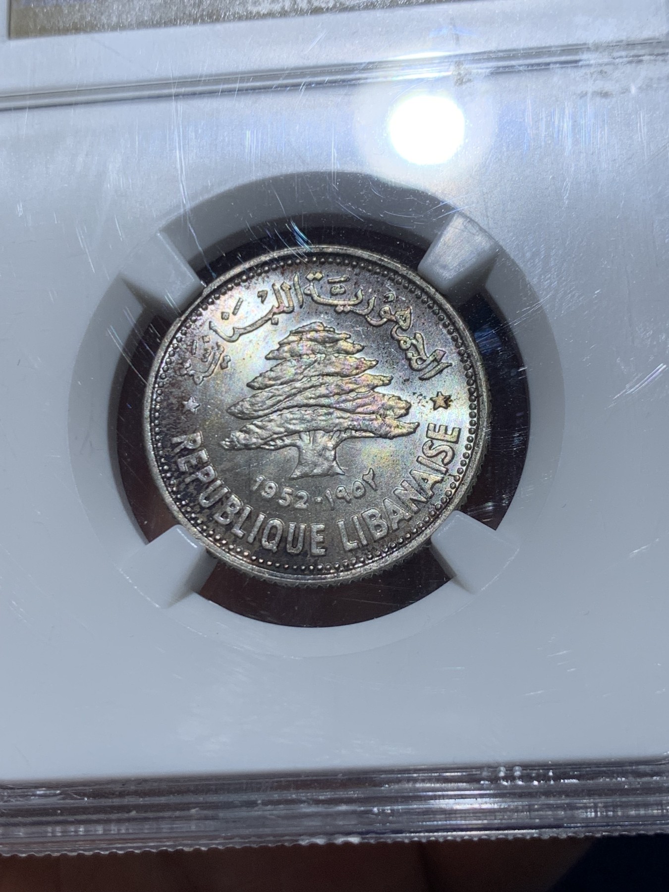 《竞宝斋》第259场-周日，周一 2场连拍 (全场包邮) NGC MS66 黎巴嫩 1952年 雪松 50分 银币 季军分 好彩