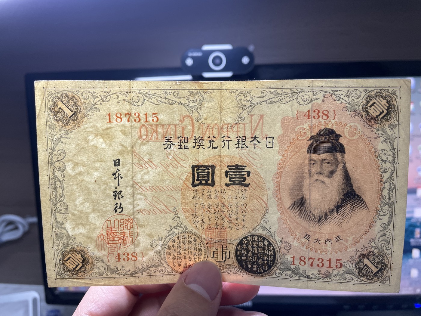 2024年集古藏今外币拍卖第四期-第9场—（总第39拍） 日本银行兑换券壹圆