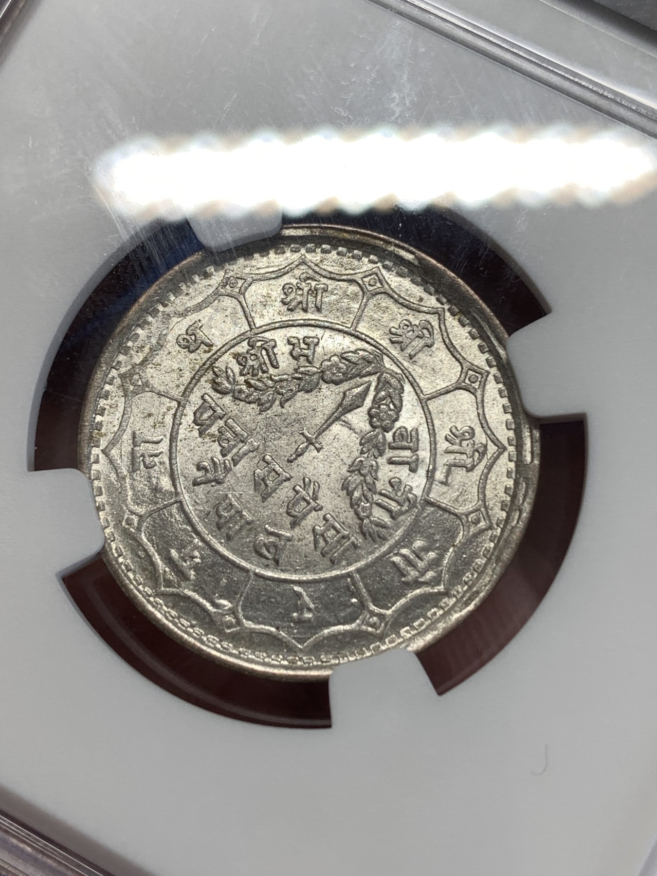 《竞宝斋》第259场-周日，周一 2场连拍 (全场包邮) NGC MS64 尼泊尔1949年50派沙银币