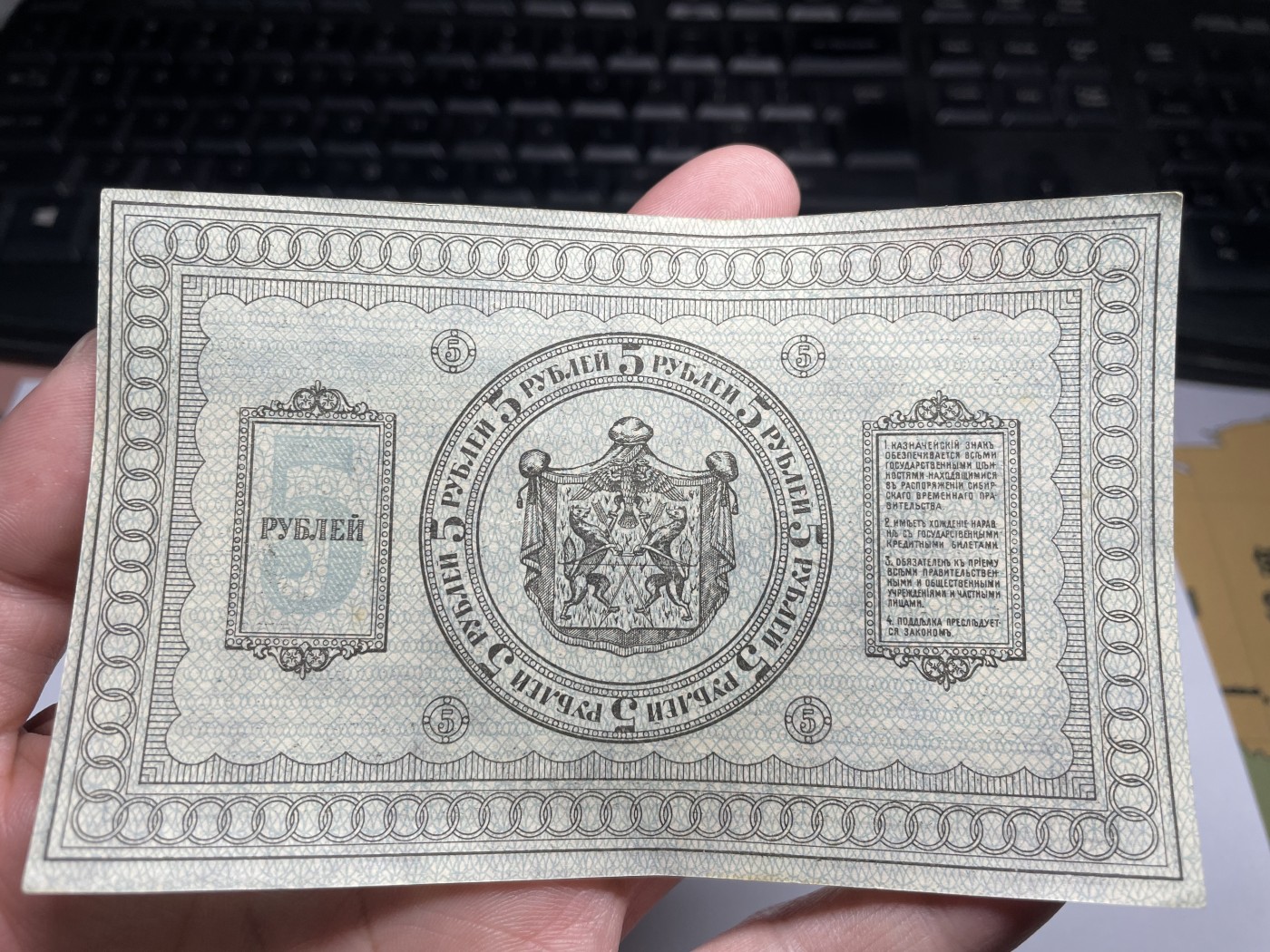 2024年集古藏今外币拍卖第四期-第9场—（总第39拍） 少见好品近全新1918年沙俄时期5卢布