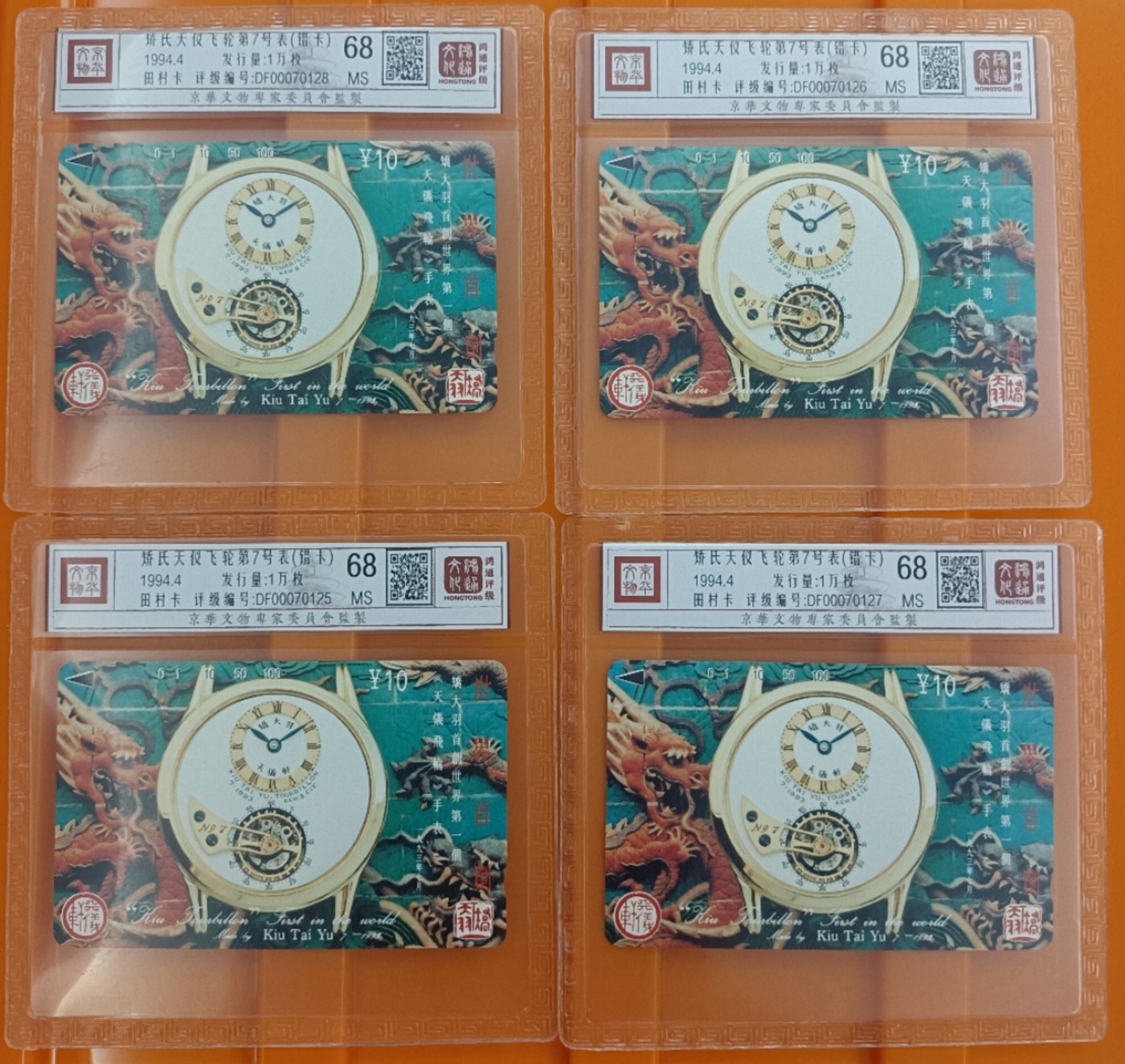 《卡拍》第284期拍卖4月20日晚22：10时延时截拍 江苏田村卡《矫氏钟表10元面值错卡（无“矫氏”二字的版本）》 四枚新卡，鸿通精装评级MS68分。