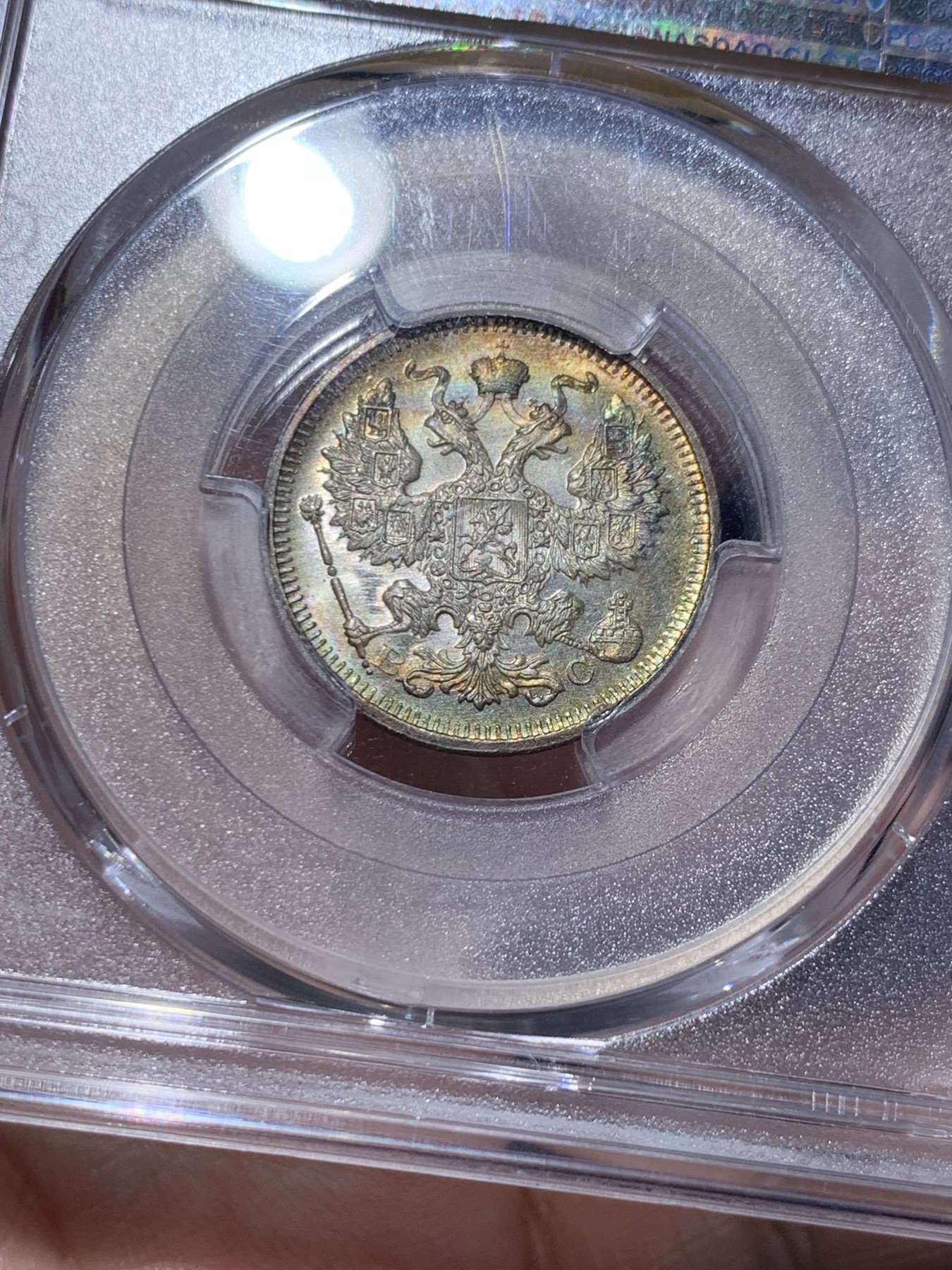《竞宝斋》第259场-周日，周一 2场连拍 (全场包邮) PCGS MS64 沙俄 1915年 尼古拉二世 20戈比 小银币 环彩 很漂亮