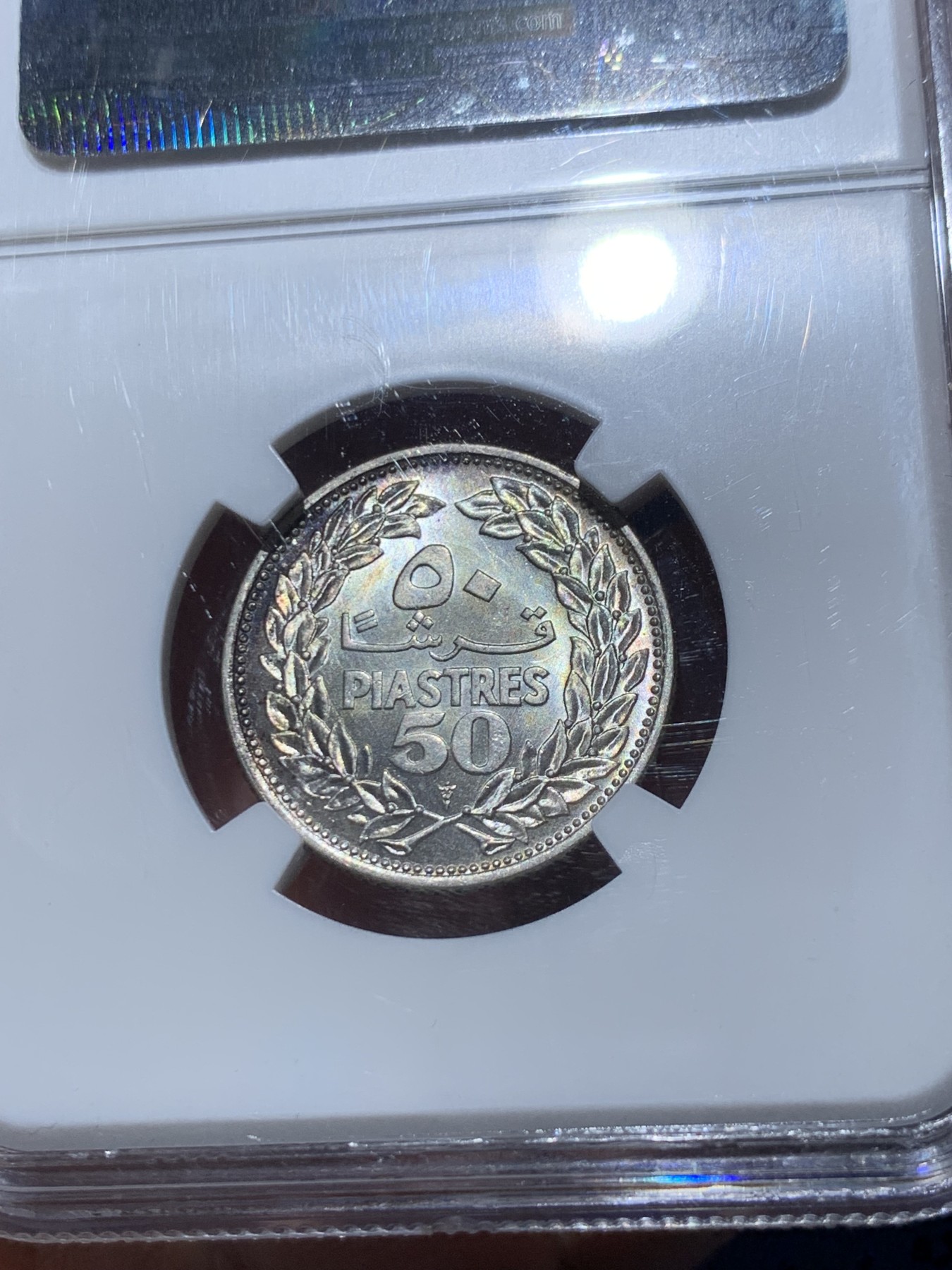 《竞宝斋》第259场-周日，周一 2场连拍 (全场包邮) NGC MS66 黎巴嫩 1952年 雪松 50分 银币 季军分 好彩