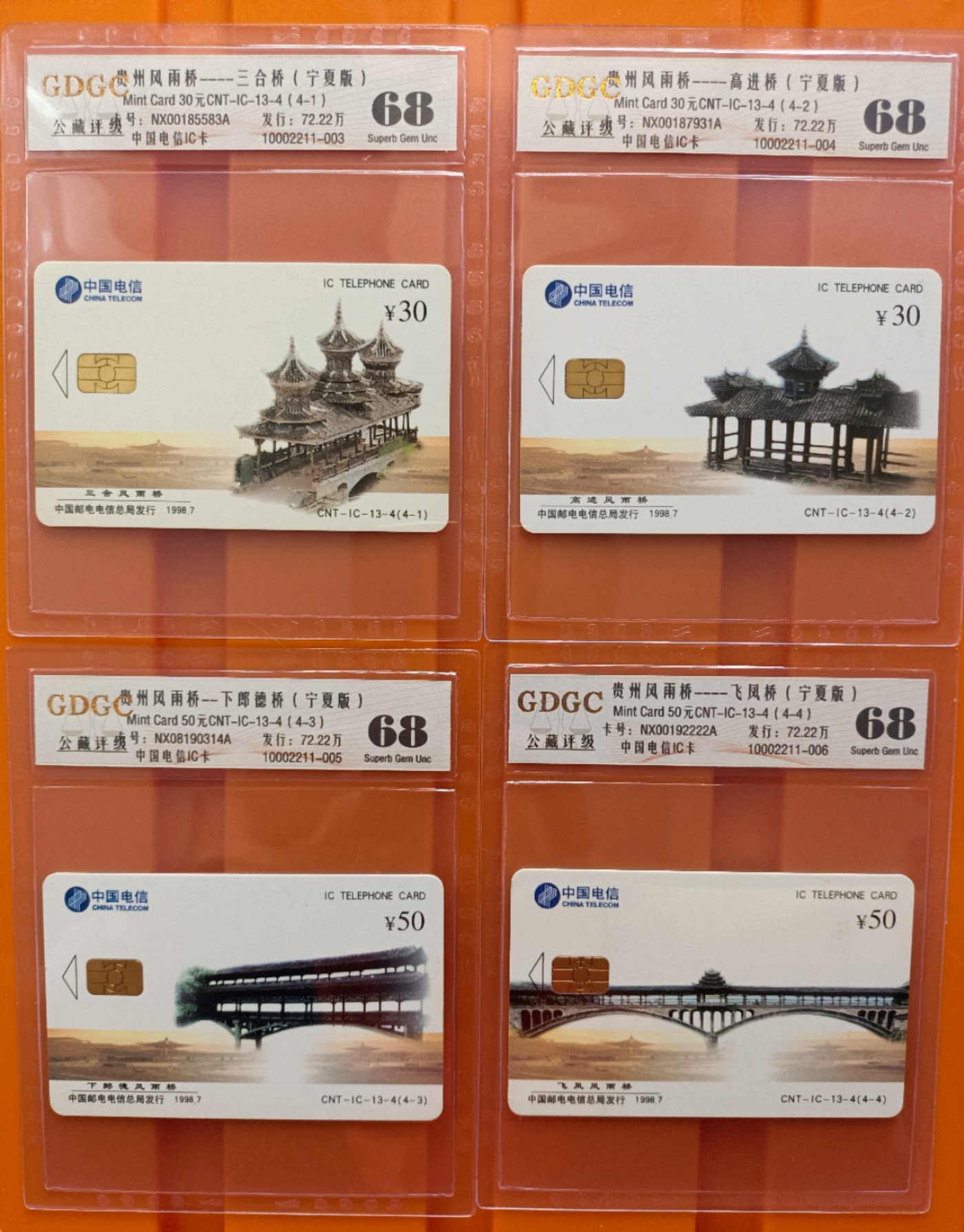 《卡拍》第284期拍卖4月20日晚22：10时延时截拍 中国电信通用IC卡《IC-13风雨桥》四全新卡，宁夏NX版,公藏评级68分。