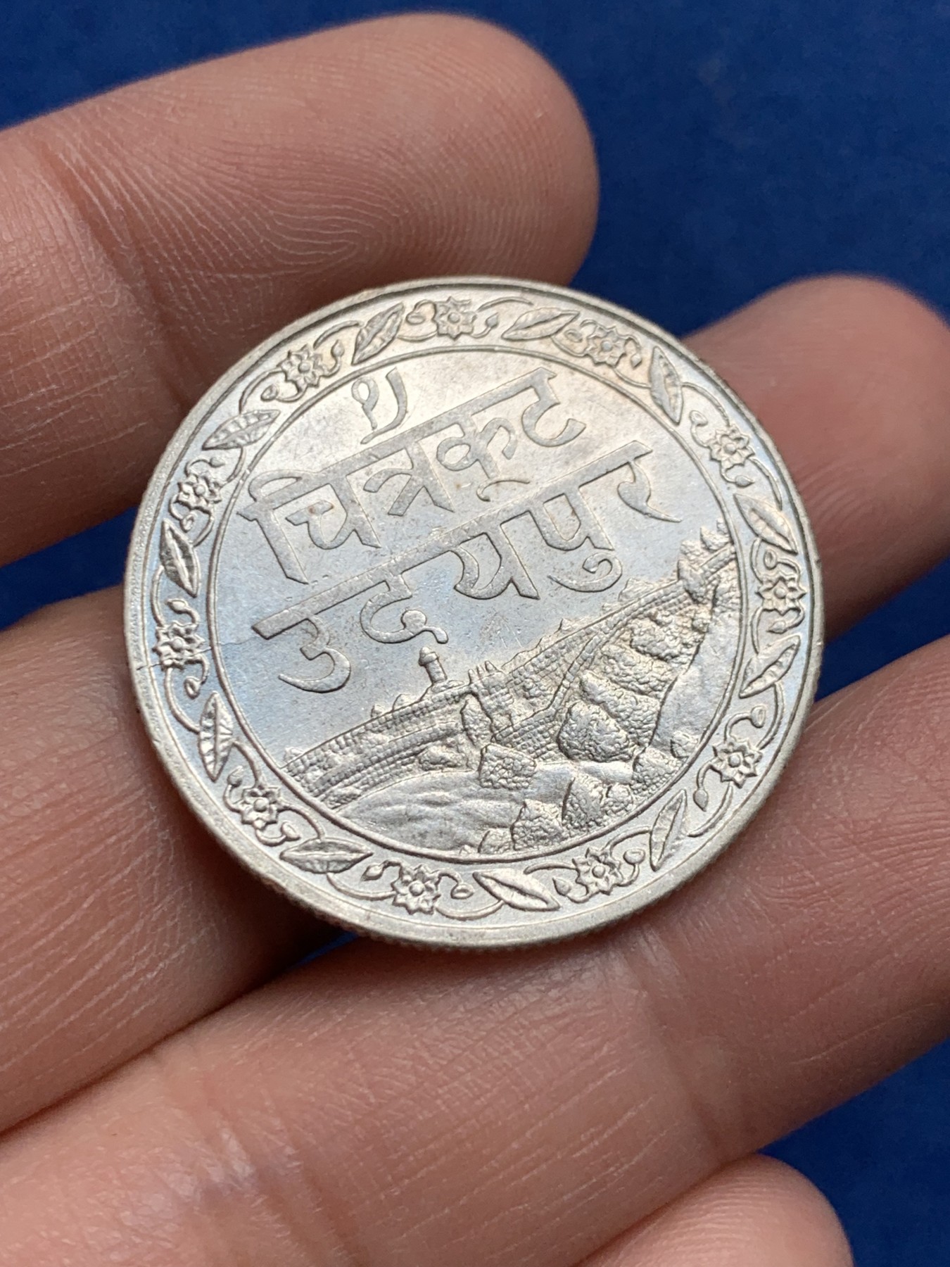 《竞宝斋》第259场-周日，周一 2场连拍 (全场包邮) 印度梅瓦尔邦1卢比银币 原光好品相