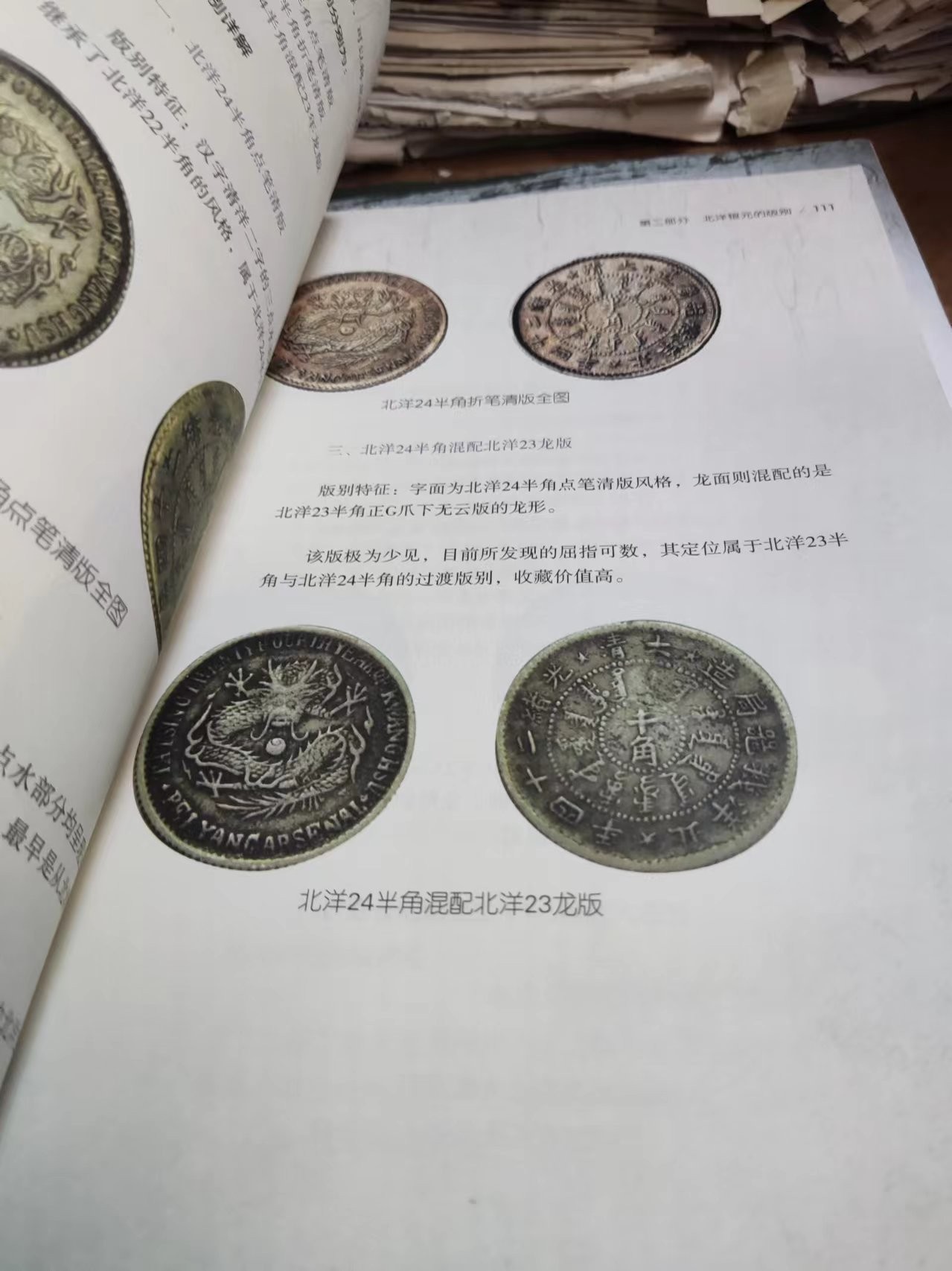 北洋龙洋图鉴（作者签名）（一版一印）（9品左右）