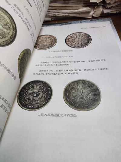 北洋龙洋图鉴（作者签名）（一版一印）（9品左右） 北洋龙洋图鉴（作者签名）（一版一印）（9品左右）