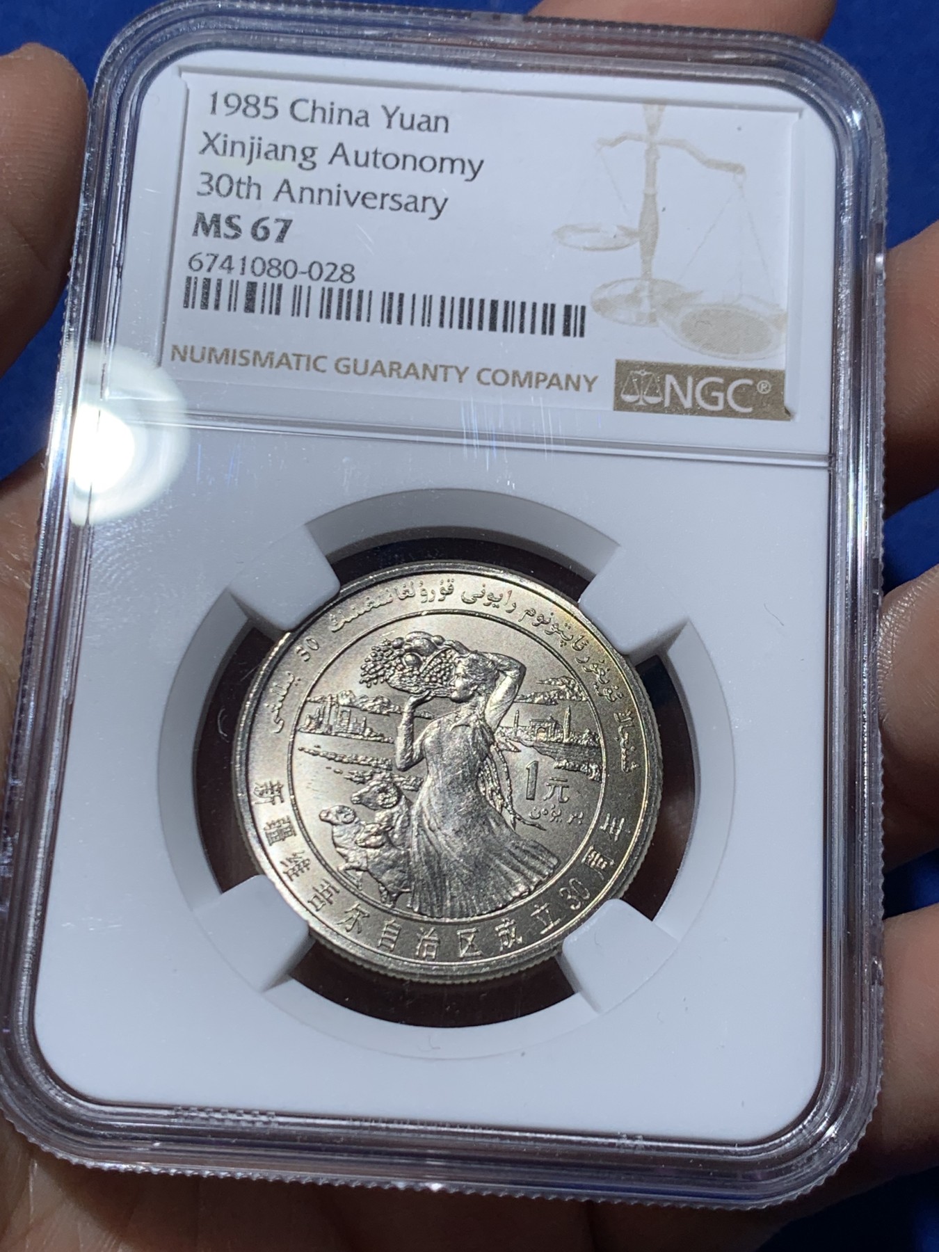 《竞宝斋》第259场-周日，周一 2场连拍 (全场包邮) NGC MS67 新疆维吾尔自治区成立30周年纪念 1985年1元 发行量虽然大 但高分难评 老精稀板块 极具潜力的品种