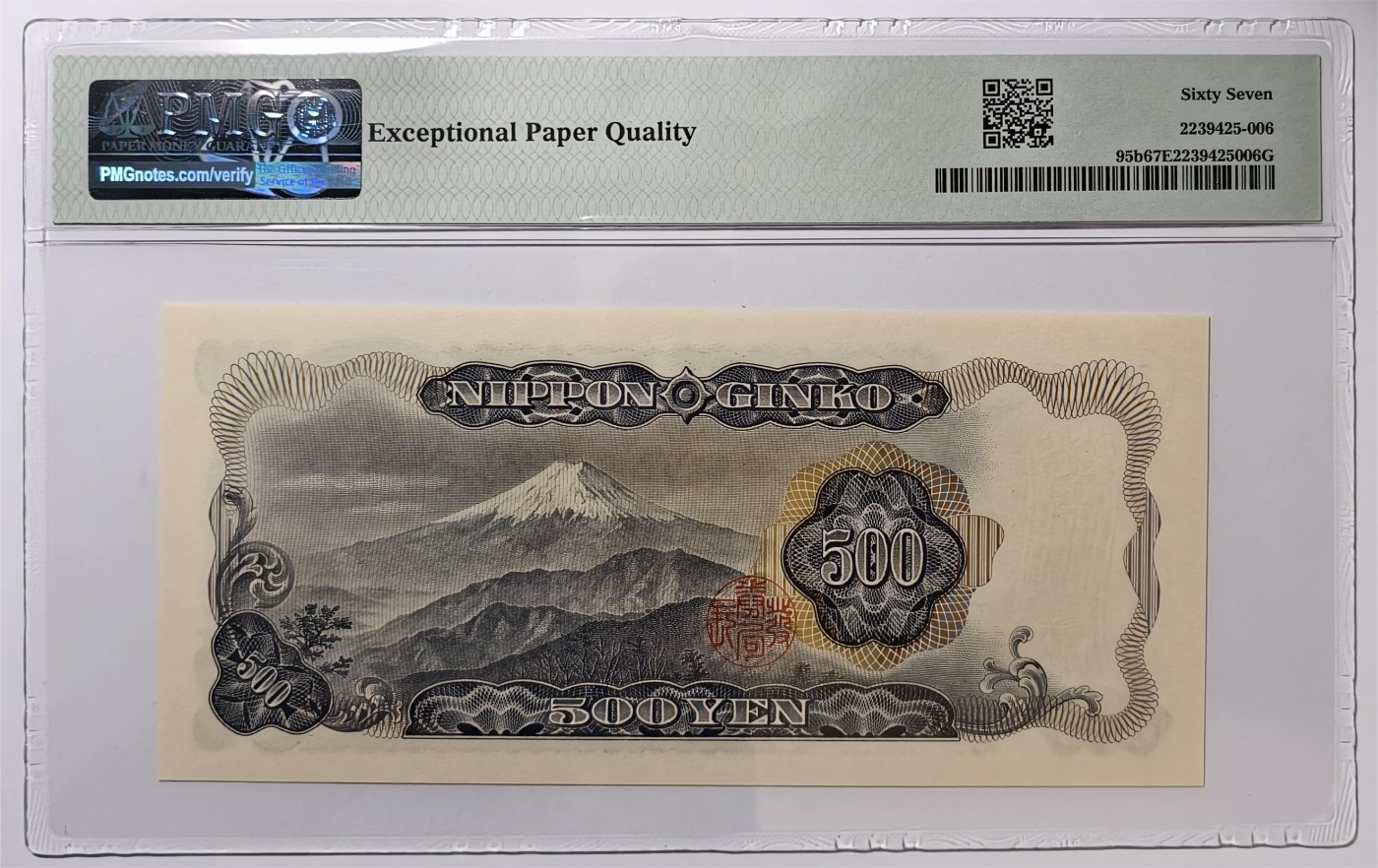 紫瑗钱币——第355期拍卖——纸币场 【PMG 67EPQ】日本 C号券 1969年 岩仓具视 新500円 (P-95b)