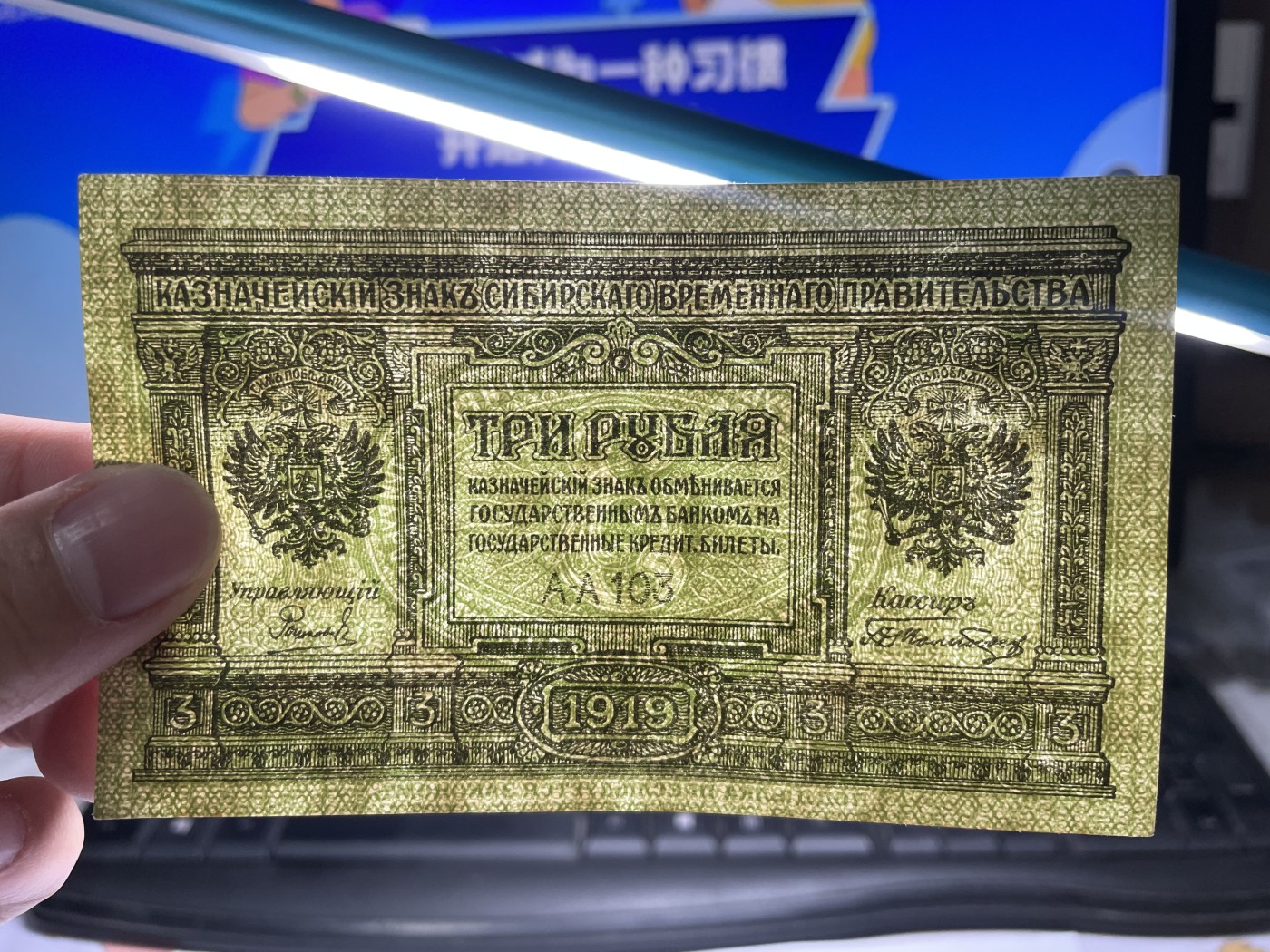 2024年集古藏今外币拍卖第四期-第9场—（总第39拍） 好品1919年沙俄时期3卢布