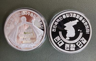 祖国统一纪念银币（两枚一套） - 祖国统一纪念银币（两枚一套）