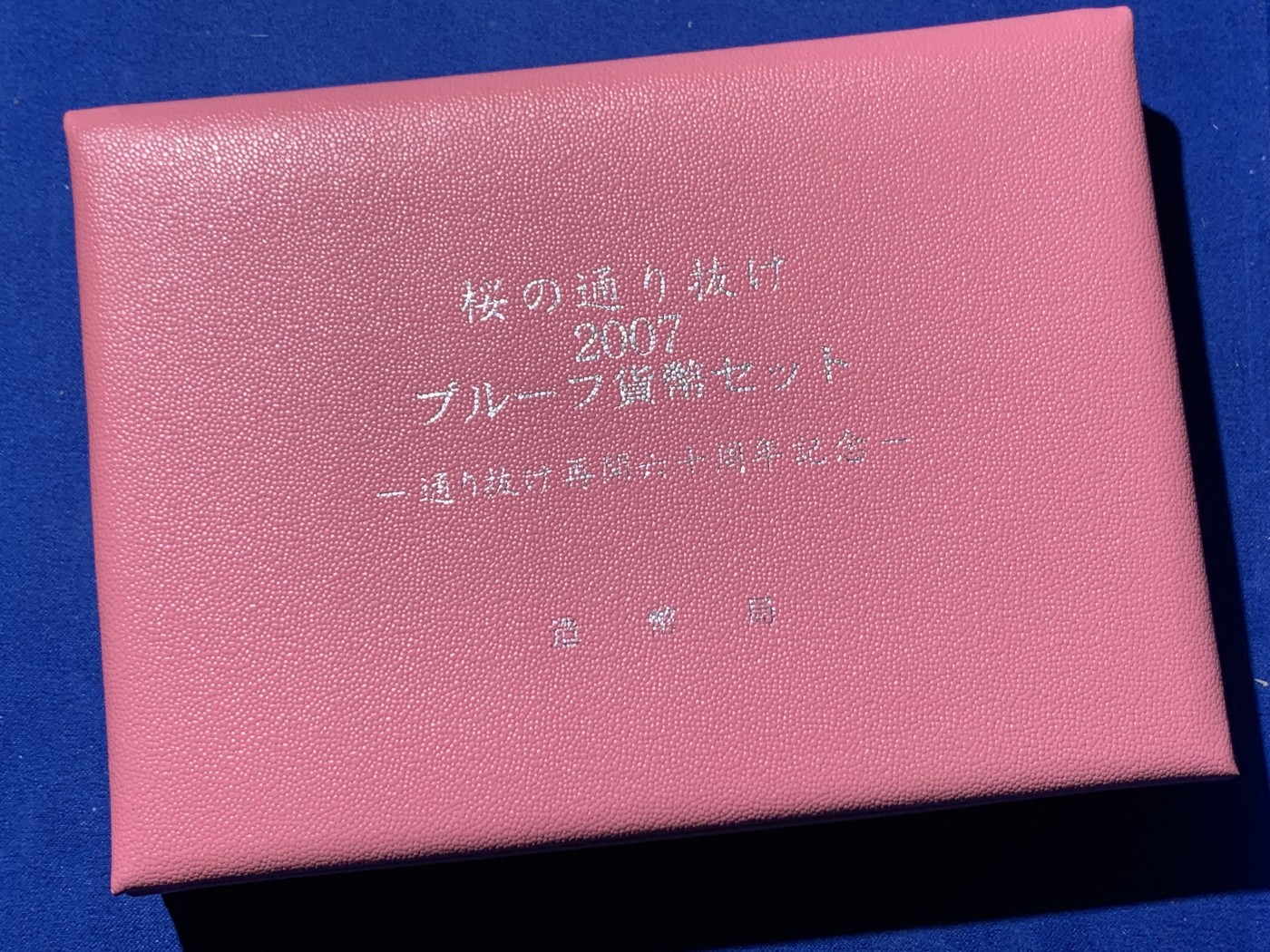 《竞宝斋》第259场-周日，周一 2场连拍 (全场包邮) 日本2007年樱花主题精致套币-松月 含一枚60周年章
