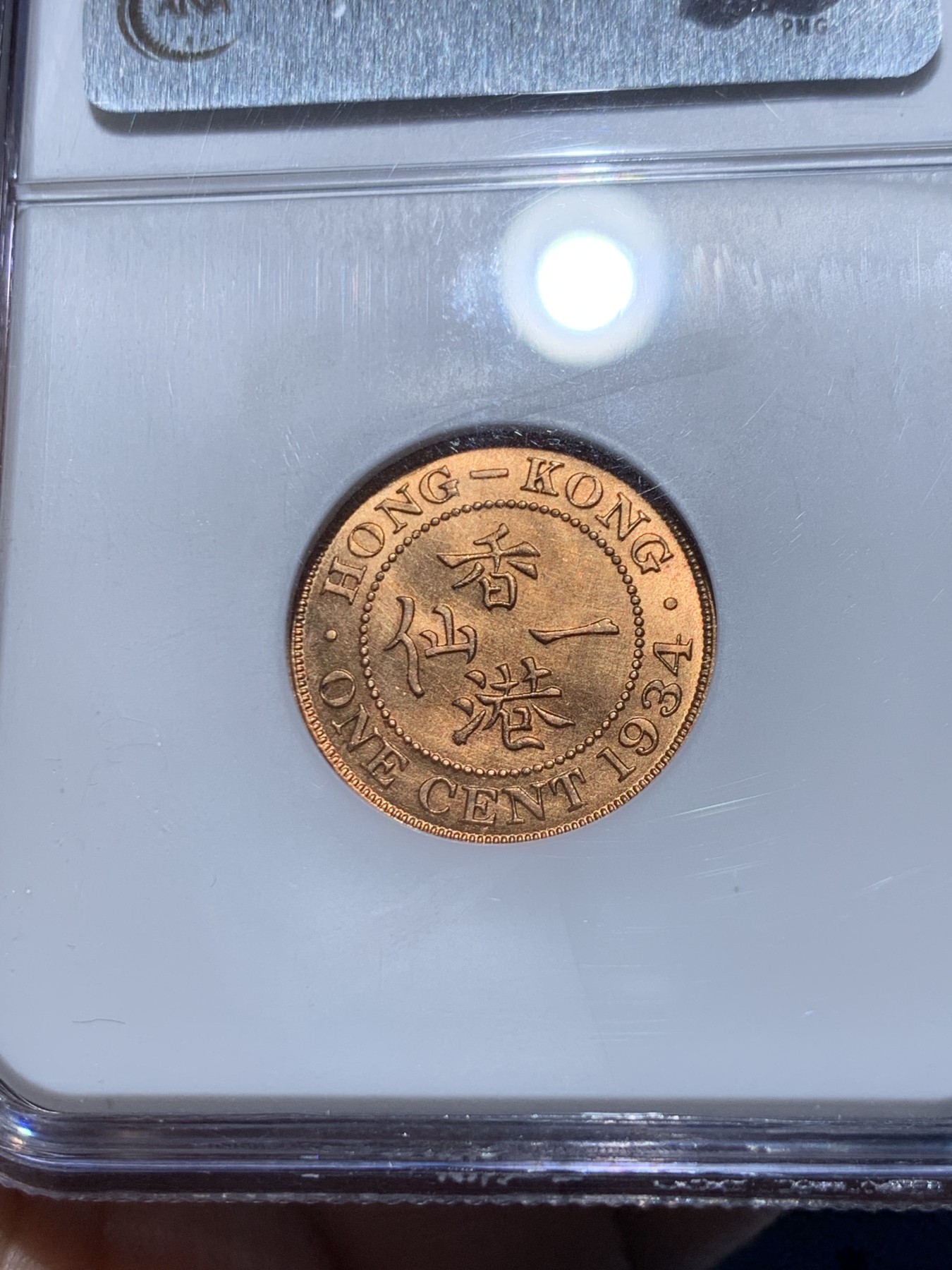 《竞宝斋》第259场-周日，周一 2场连拍 (全场包邮) NGC MS65RD 香港1934年一仙铜币