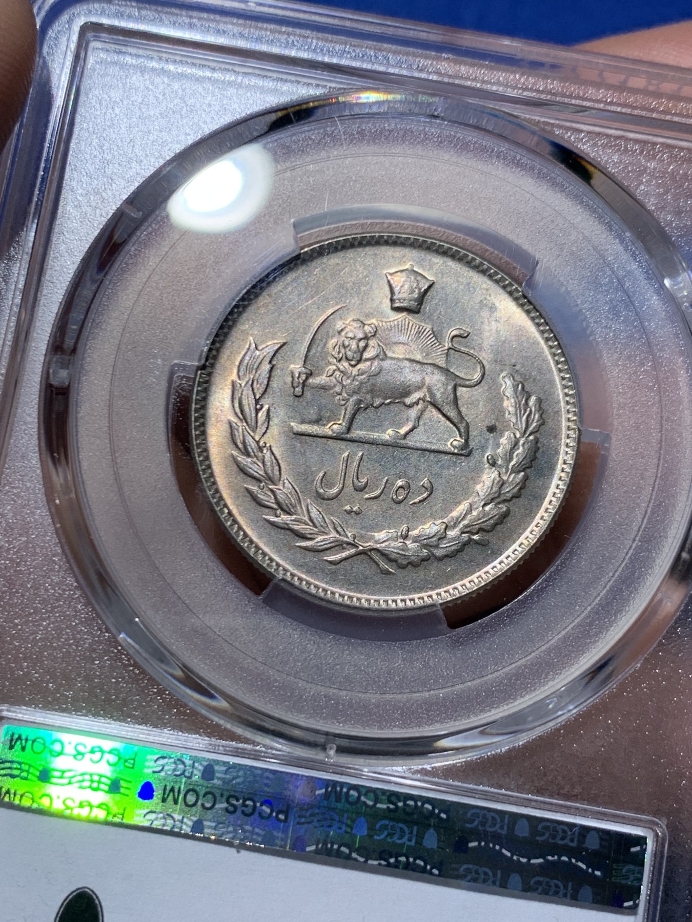 《竞宝斋》第259场-周日，周一 2场连拍 (全场包邮) PCGS金盾 MS66 伊朗10里亚尔铜镍币 冠军分