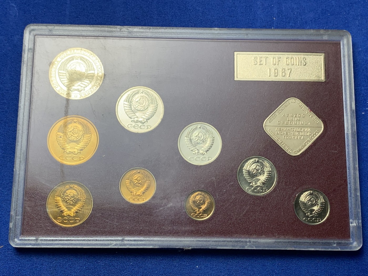 《竞宝斋》第259场-周日，周一 2场连拍 (全场包邮) 苏联1987年套币 细节见图