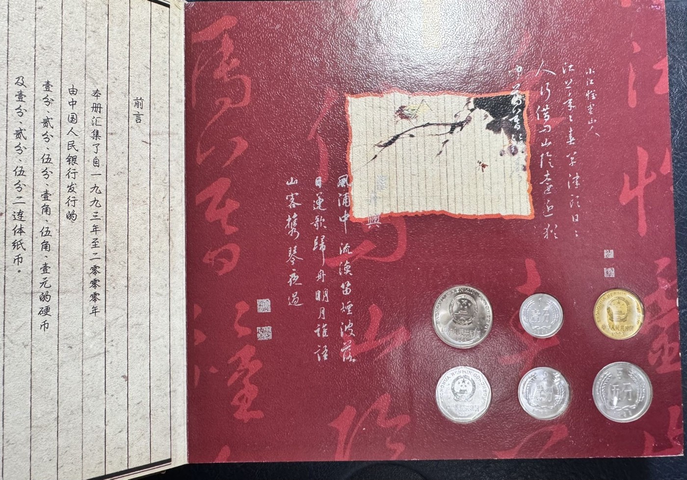 收藏联盟Quantum Auction 第338期拍卖  中国人民银行1993-2000年硬币册以及纪念冠短号分币 硬币不论面值，年份都是一致的 品相如图