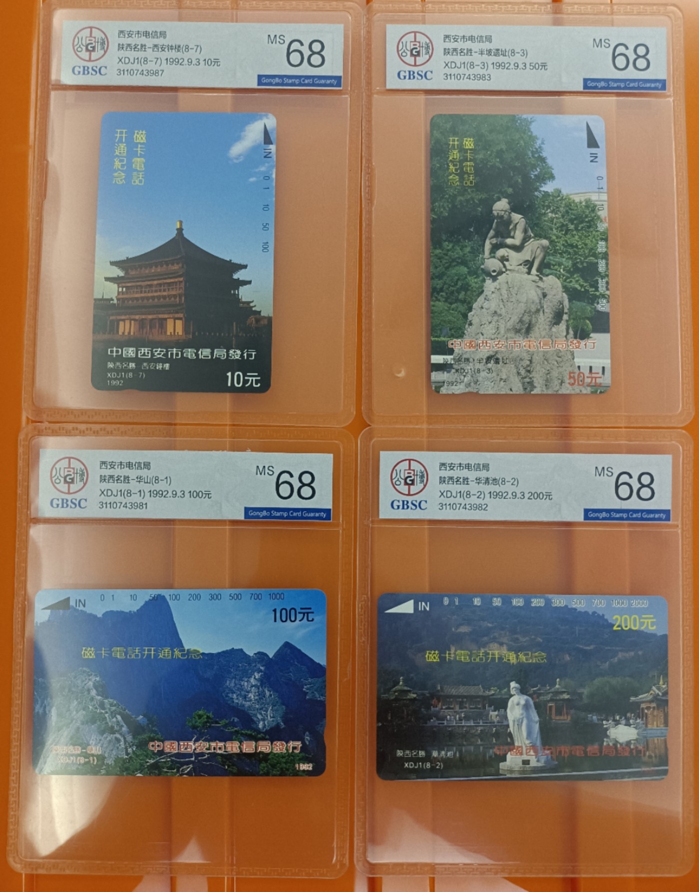 《卡拍》第284期拍卖4月20日晚22：10时延时截拍 西安田村卡《西安开通》八全新卡，公博评级，（8-1、2、3、7）四枚评分MS68分，另四枚MS67分。