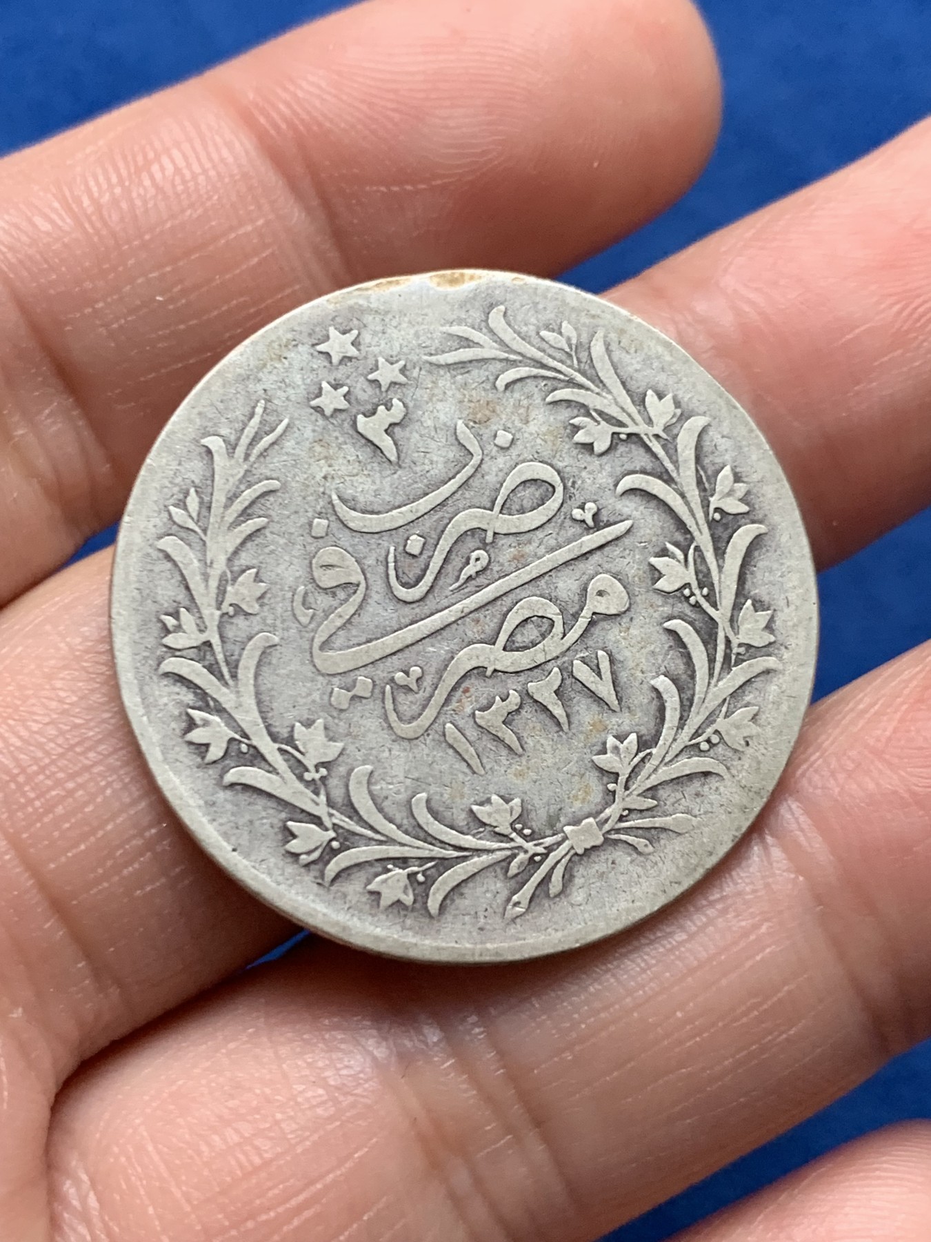 《竞宝斋》第259场-周日，周一 2场连拍 (全场包邮) AH1327埃及2QRISH银币 32.7mm 13.6克