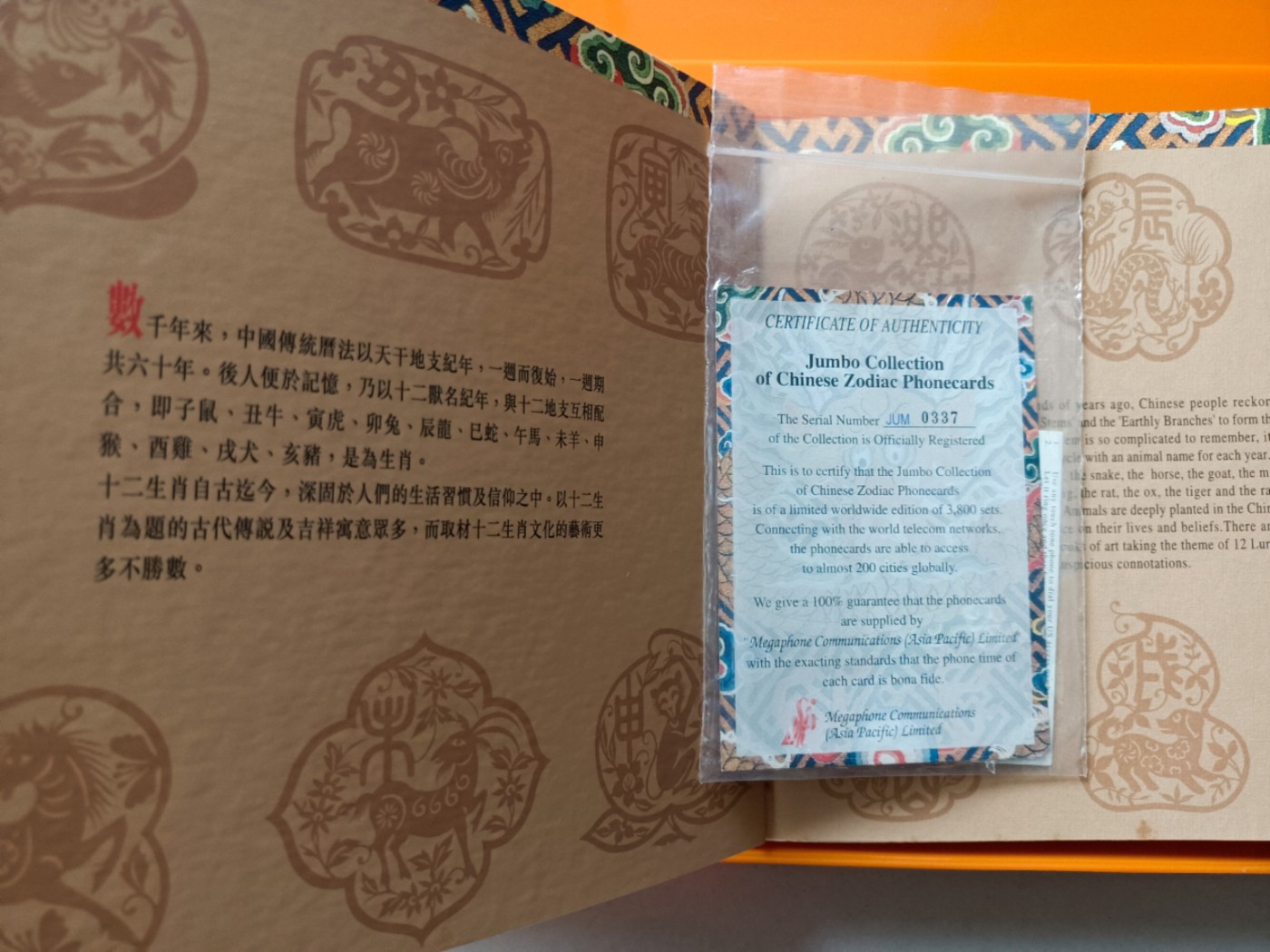 《卡拍》第284期拍卖4月20日晚22：10时延时截拍 香港珍藏版密码卡《十二生肖》十二全，带册，卡片尺寸比常规卡大很多，上品。