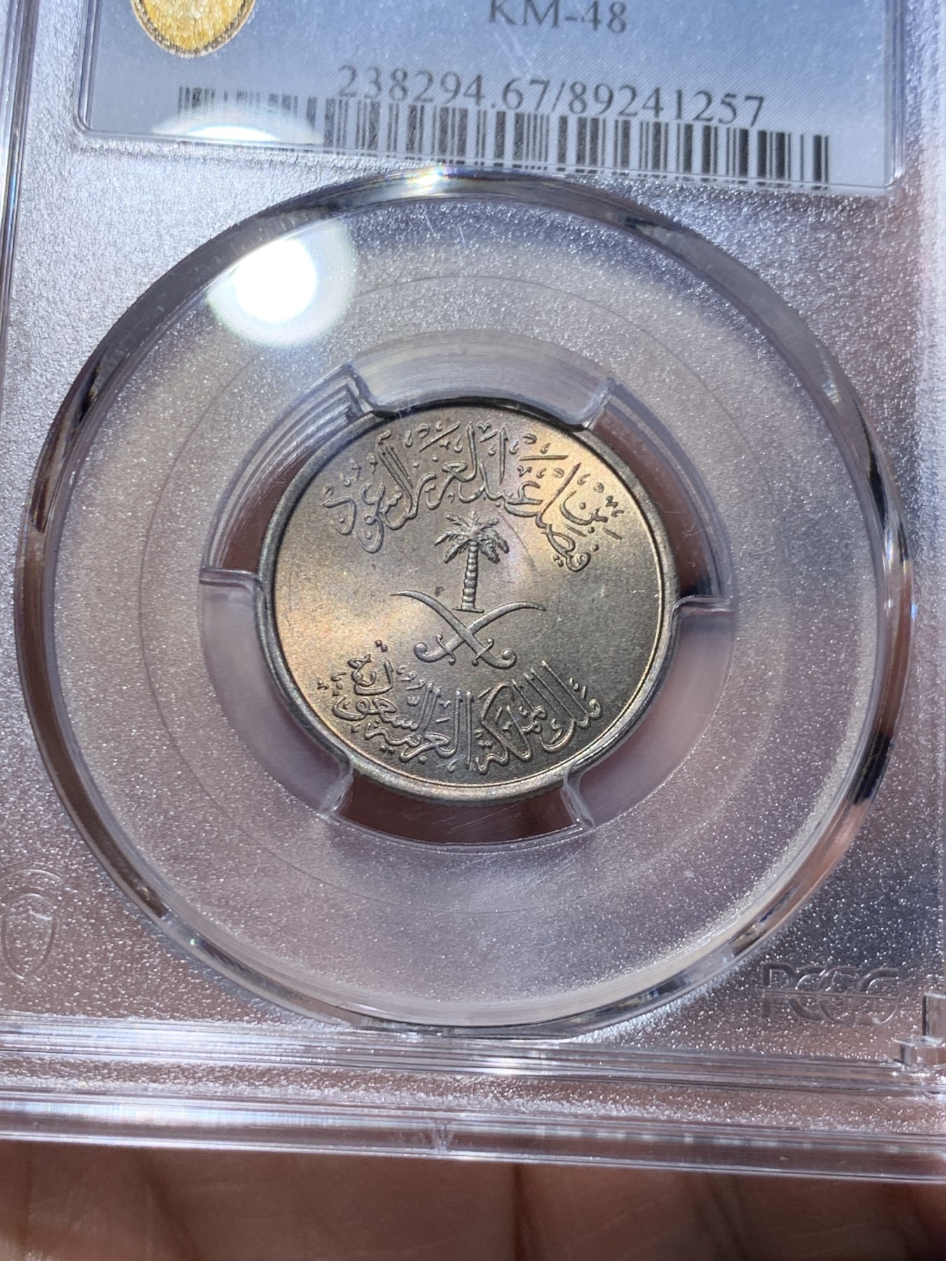 《竞宝斋》第259场-周日，周一 2场连拍 (全场包邮) PCGS金盾 MS67 沙特阿拉伯1972年25哈拉拉铜镍币 唯一冠军分