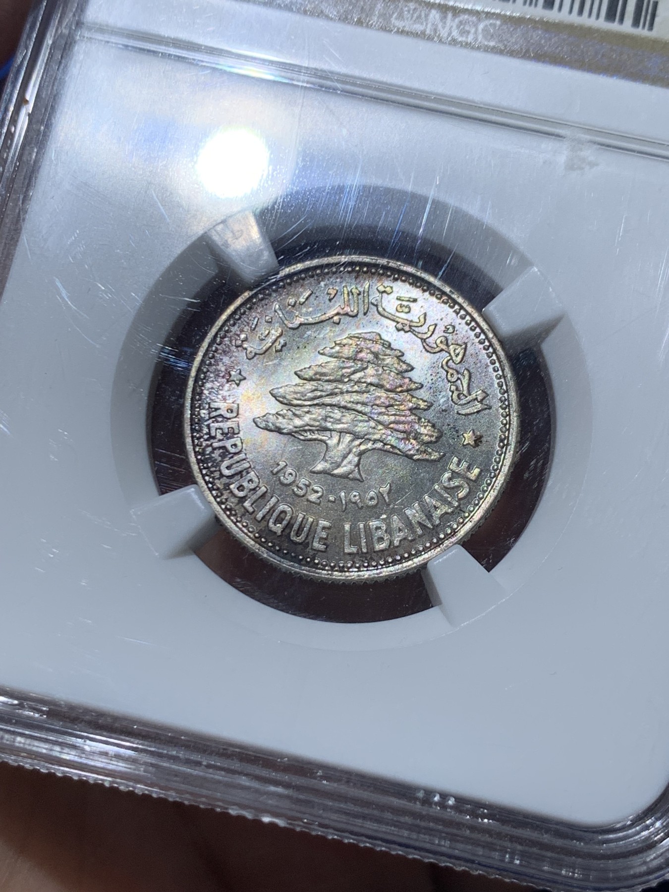 《竞宝斋》第259场-周日，周一 2场连拍 (全场包邮) NGC MS66 黎巴嫩 1952年 雪松 50分 银币 季军分 好彩