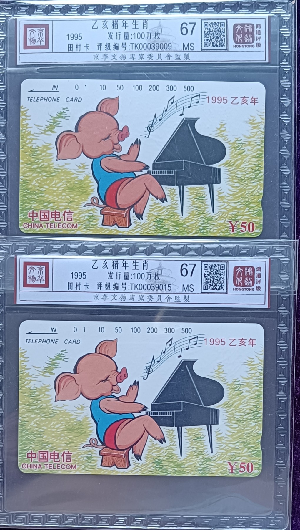 《卡拍》第284期拍卖4月20日晚22：10时延时截拍 全国通用田村卡《生肖猪》两枚新卡，鸿通精装评级MS67分。