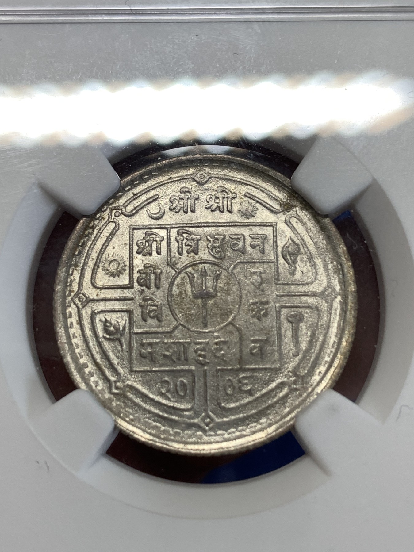 《竞宝斋》第259场-周日，周一 2场连拍 (全场包邮) NGC MS64 尼泊尔1949年50派沙银币