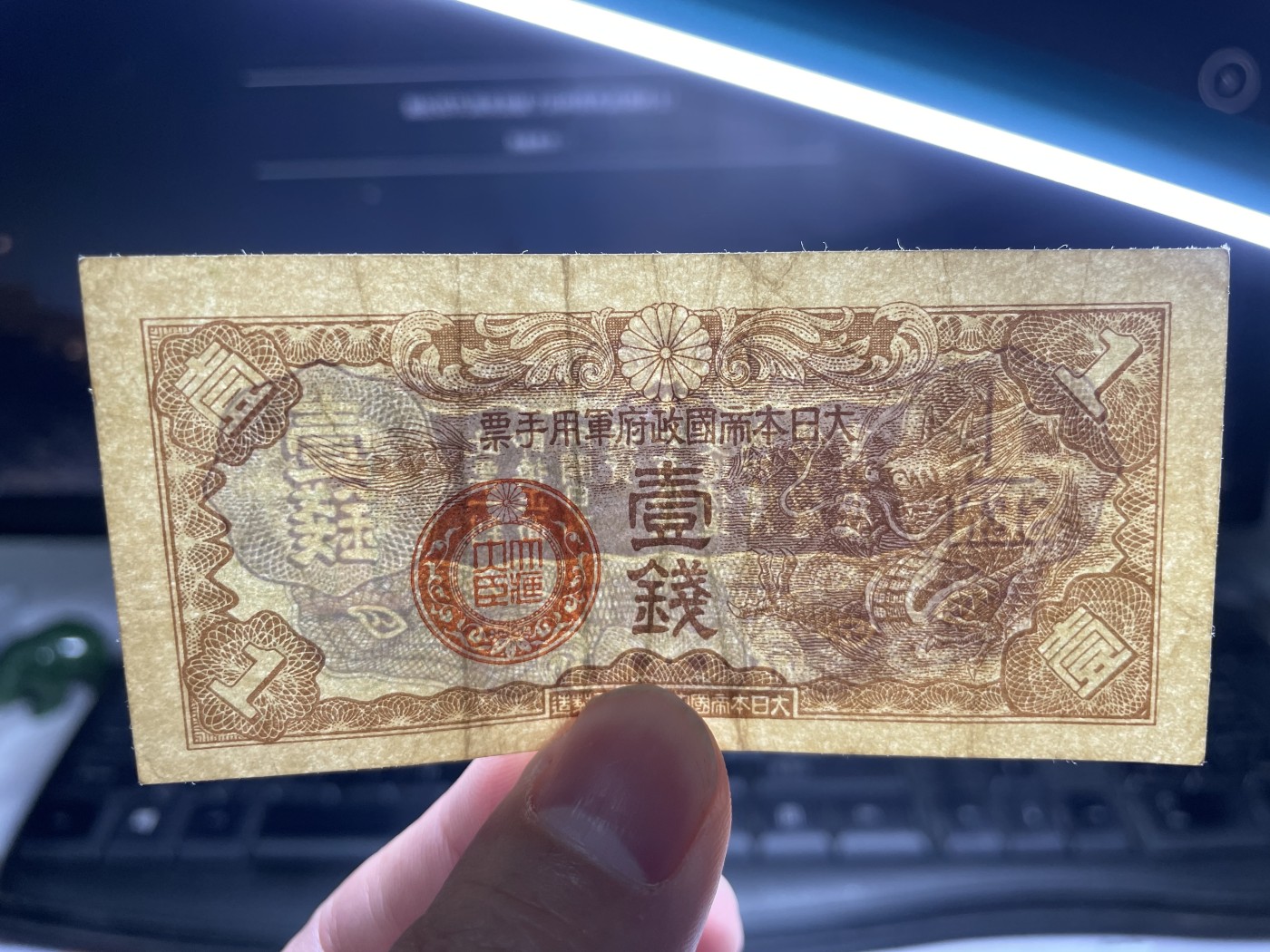 2024年集古藏今外币拍卖第四期-第9场—（总第39拍） 日本军用手票壹钱-2