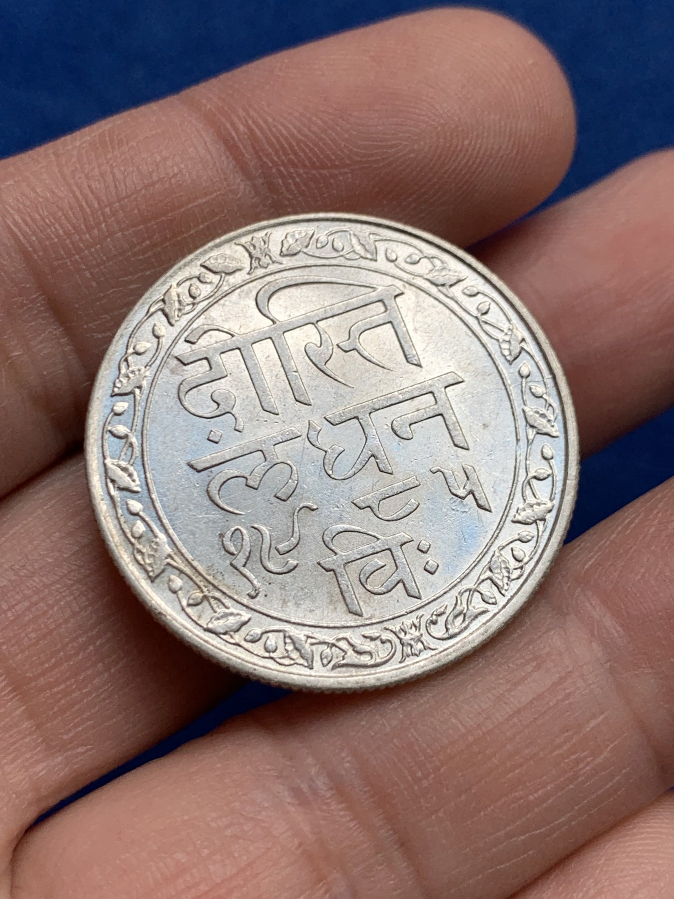 《竞宝斋》第259场-周日，周一 2场连拍 (全场包邮) 印度梅瓦尔邦1卢比银币 原光好品相