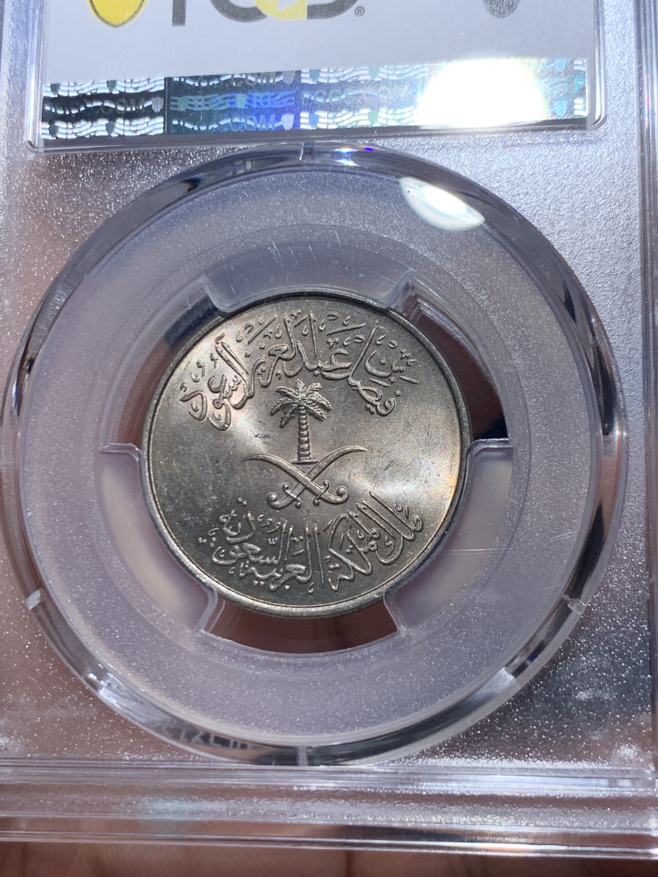 《竞宝斋》第259场-周日，周一 2场连拍 (全场包邮) PCGS金盾 MS65 沙特阿拉伯1972年50哈拉拉铜镍币 唯一冠军分