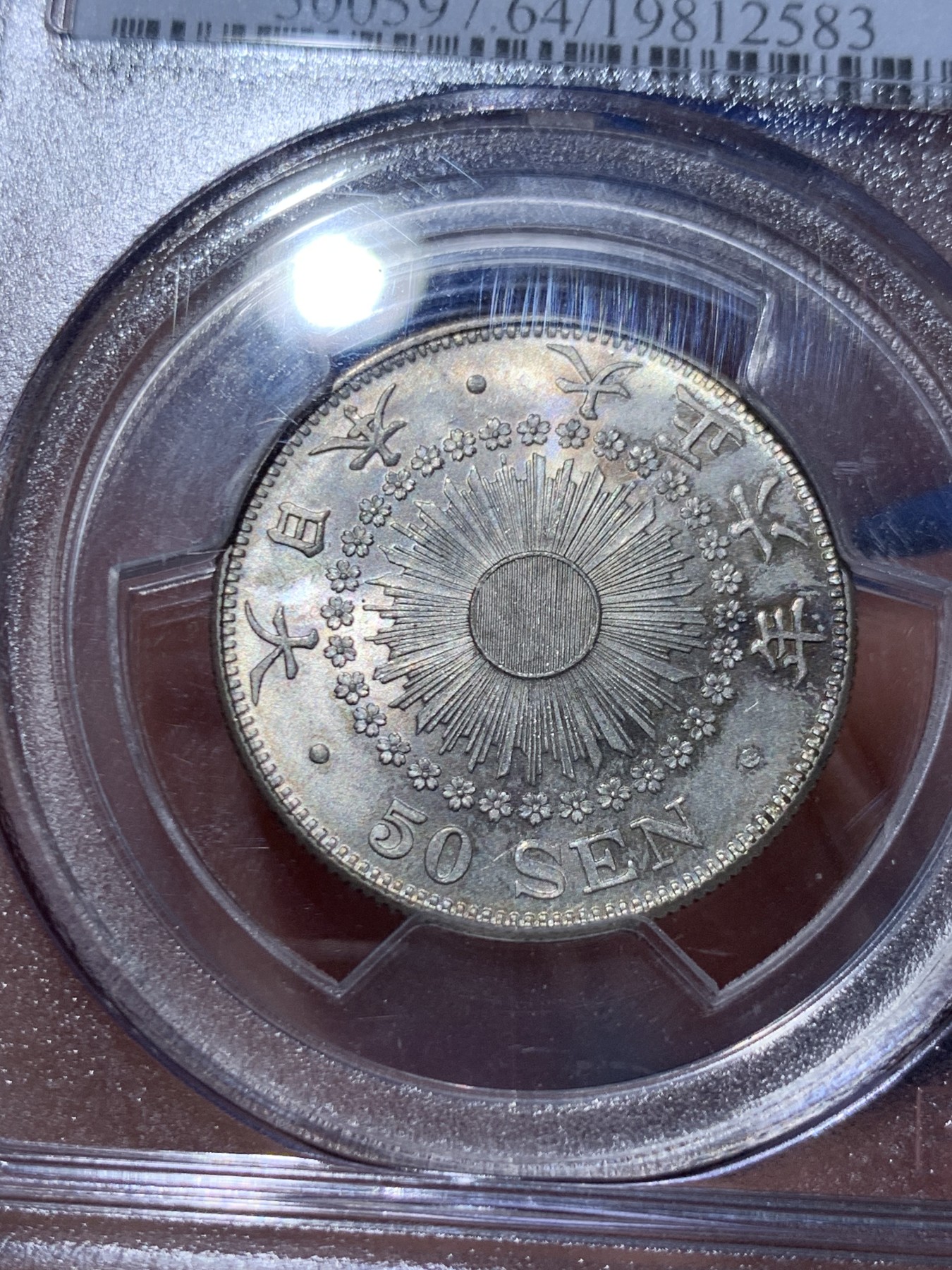 《竞宝斋》第259场-周日，周一 2场连拍 (全场包邮) PCGS MS64 日本大正六年50钱银币