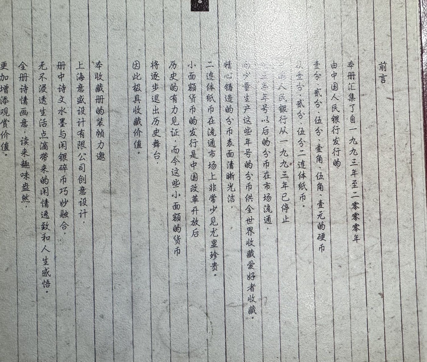 收藏联盟Quantum Auction 第338期拍卖  中国人民银行1993-2000年硬币册以及纪念冠短号分币 硬币不论面值，年份都是一致的 品相如图