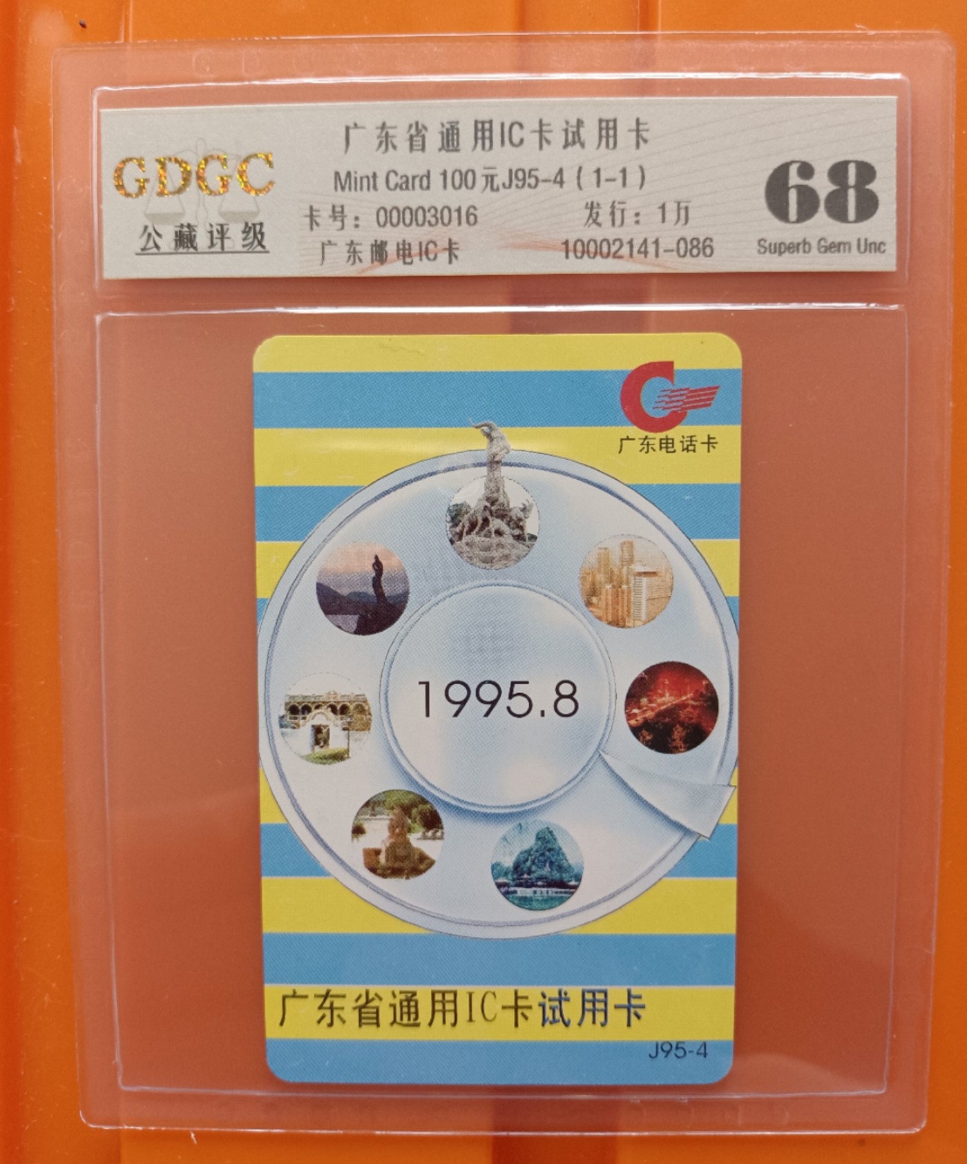 《卡拍》第284期拍卖4月20日晚22：10时延时截拍 广东省通用地方IC卡《通用试用卡》一全新卡，公藏评级68分。