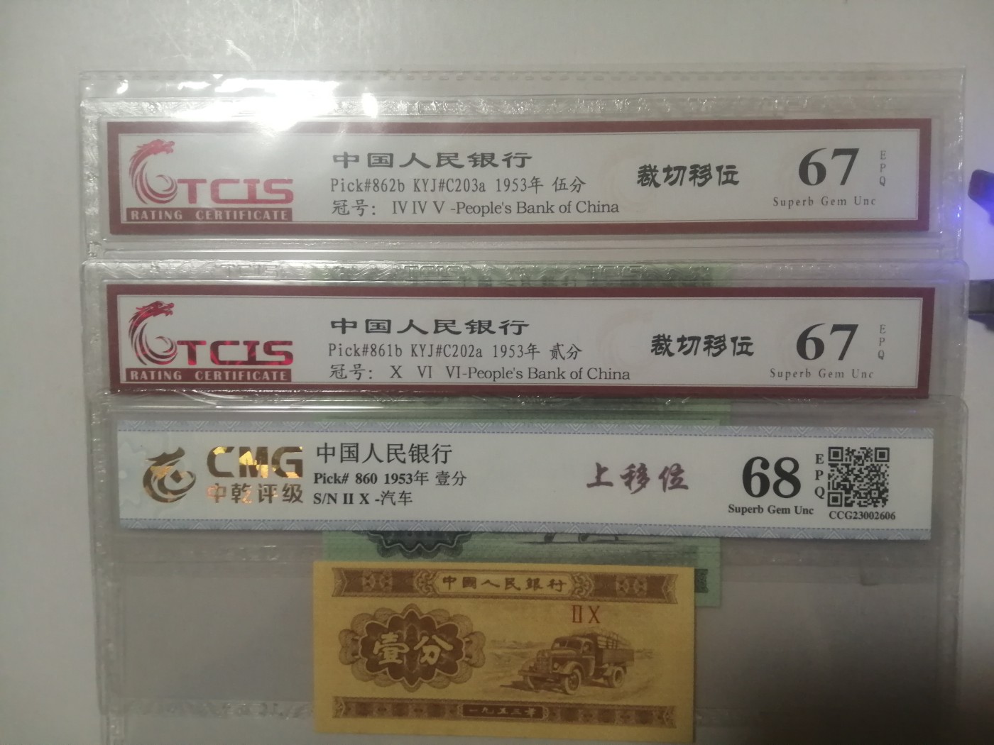 各种退市老版人民币 125分上移位，1分为二罗马冠，2分为荧光版。