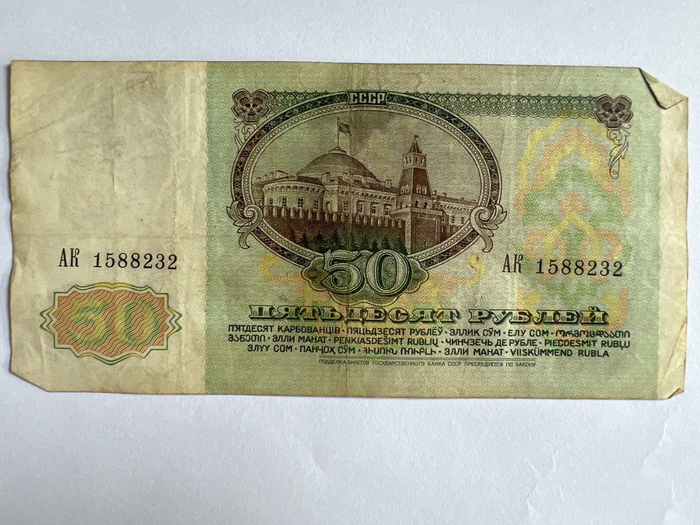 第611期 纸币专场 （无押金，捡漏，全场50包邮，偏远地区除外，接收代拍业务） 苏联50卢布
