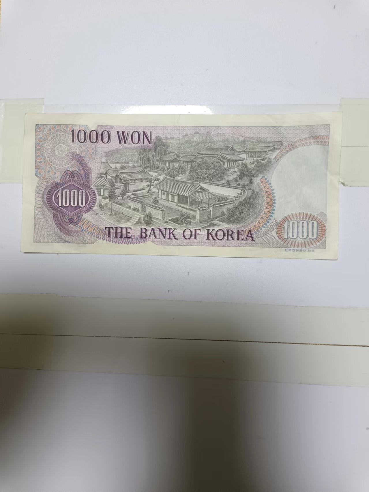 【20230418】非全新纸币第130场 韩国1000元