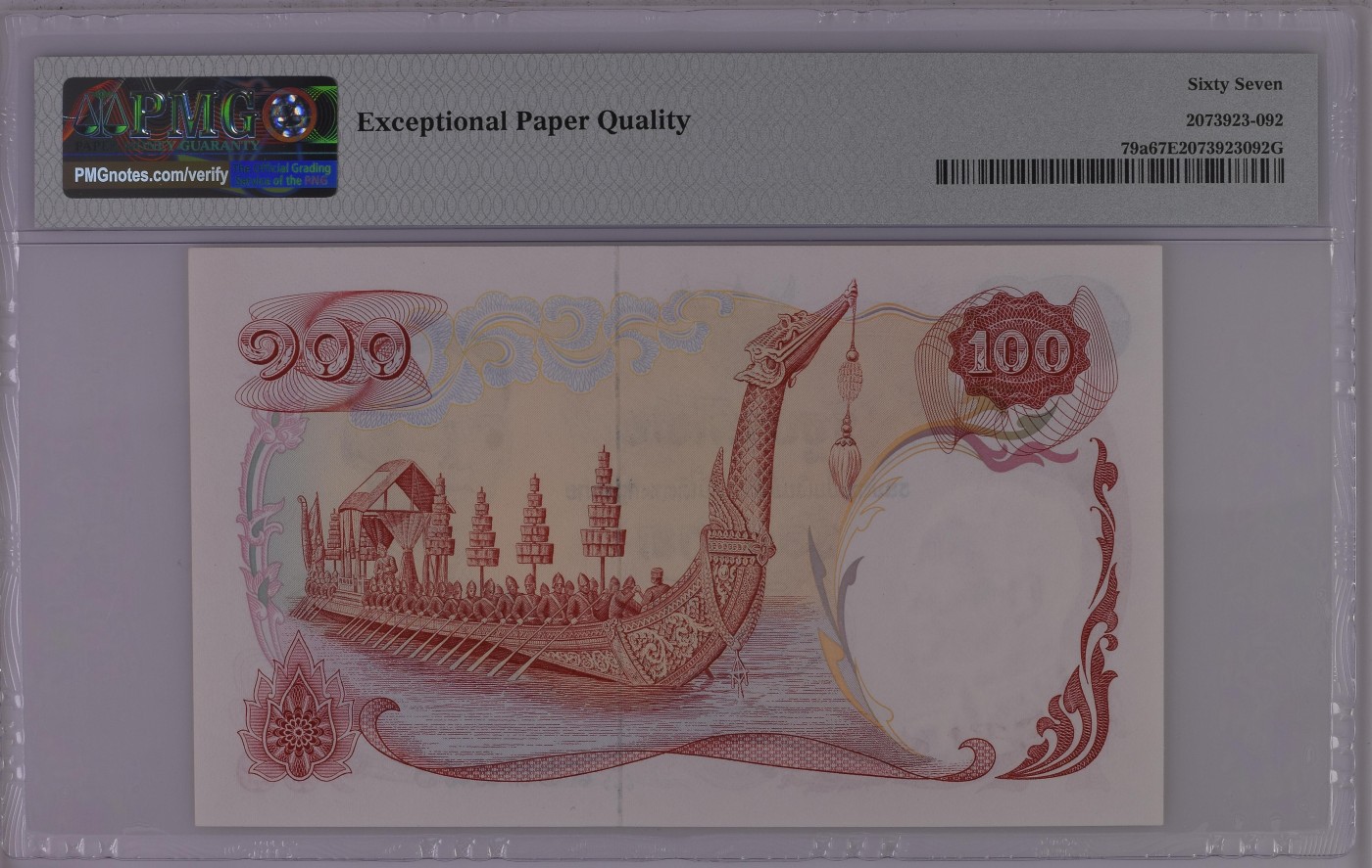 收藏联盟Quantum Auction 第339期拍卖  泰国ND (1968)年100泰铢 PMG67  号码无457 天鹅船